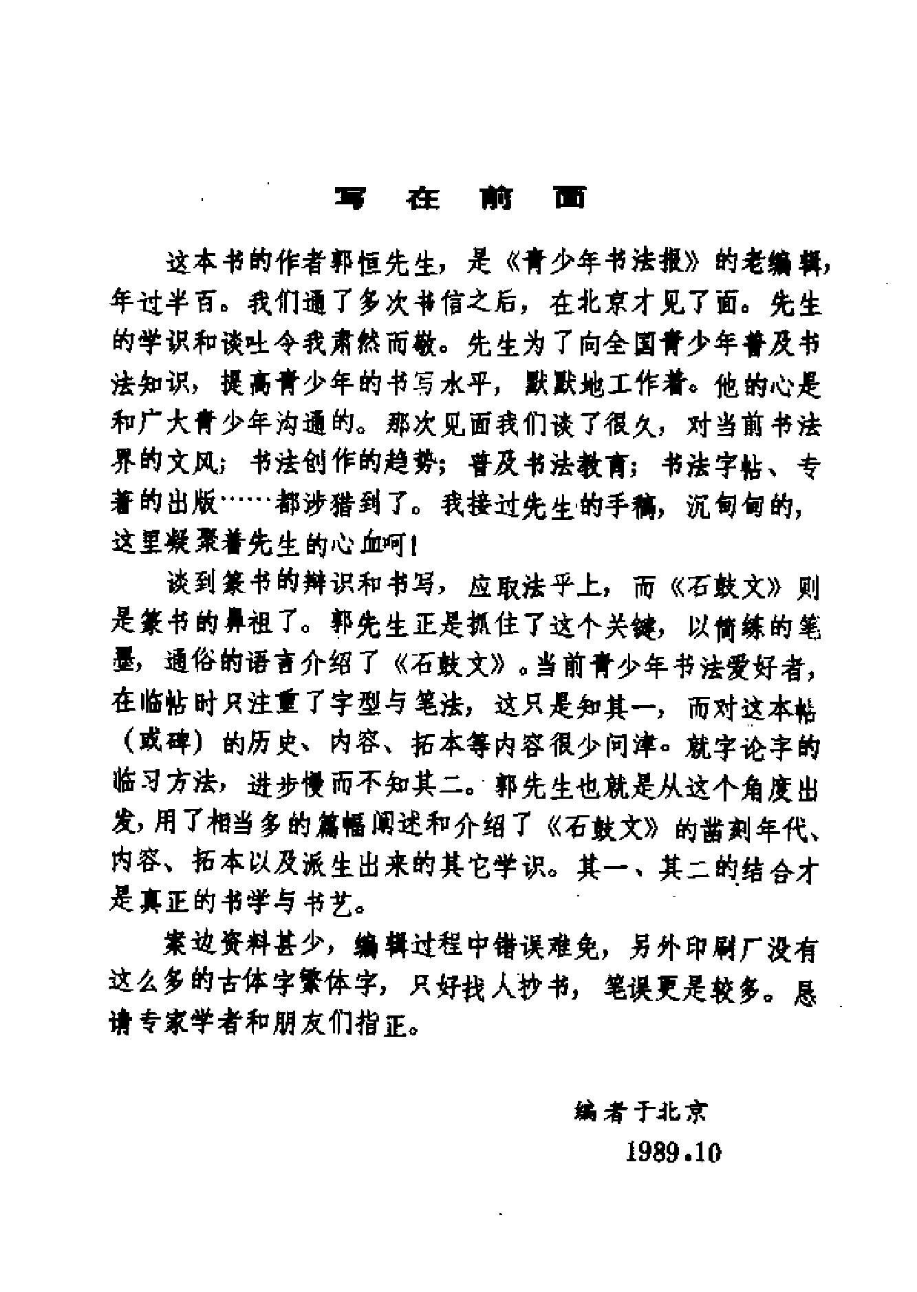 篆书的辨识与写法.pdf_第3页