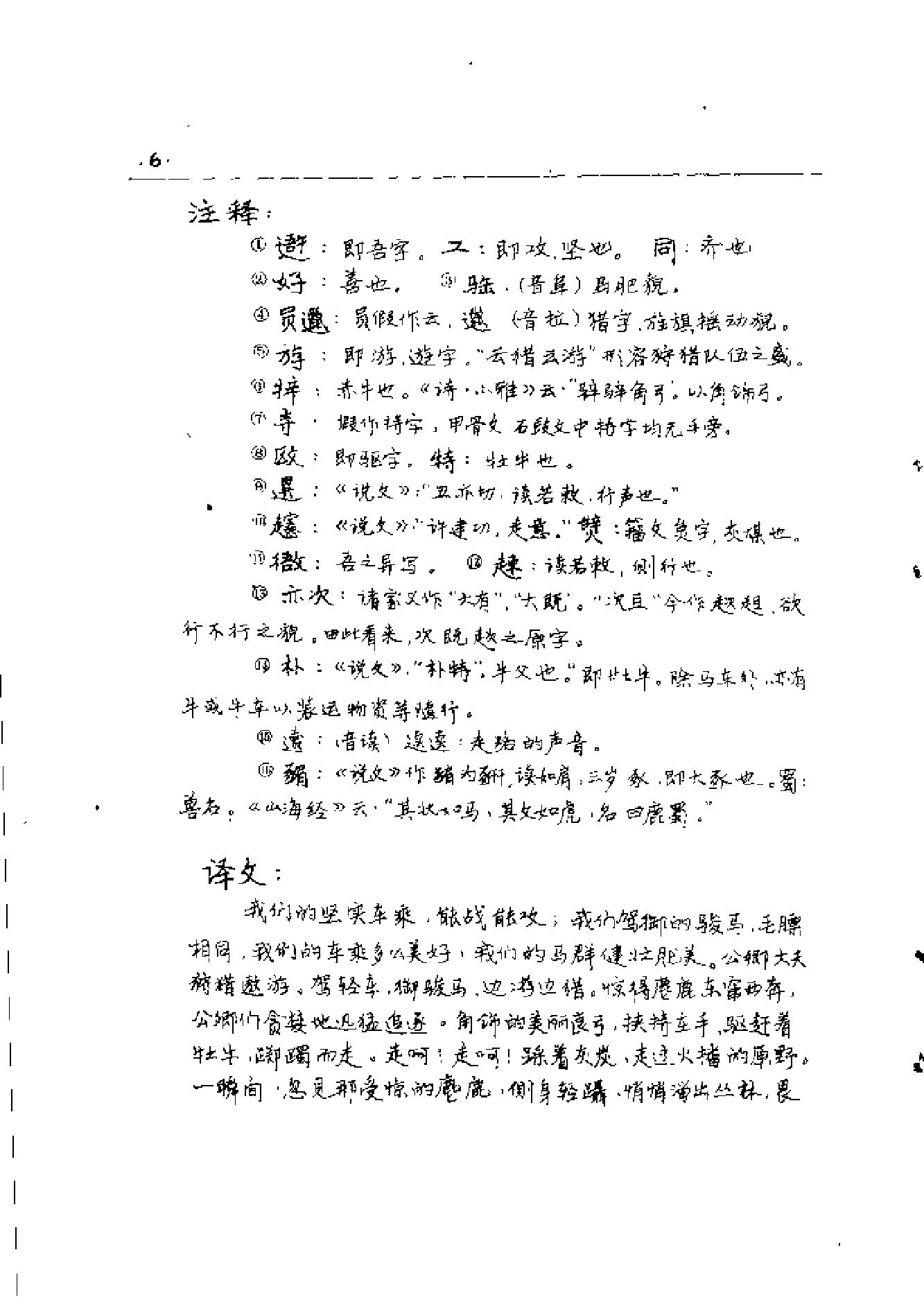 篆书的辨识与写法.pdf_第10页