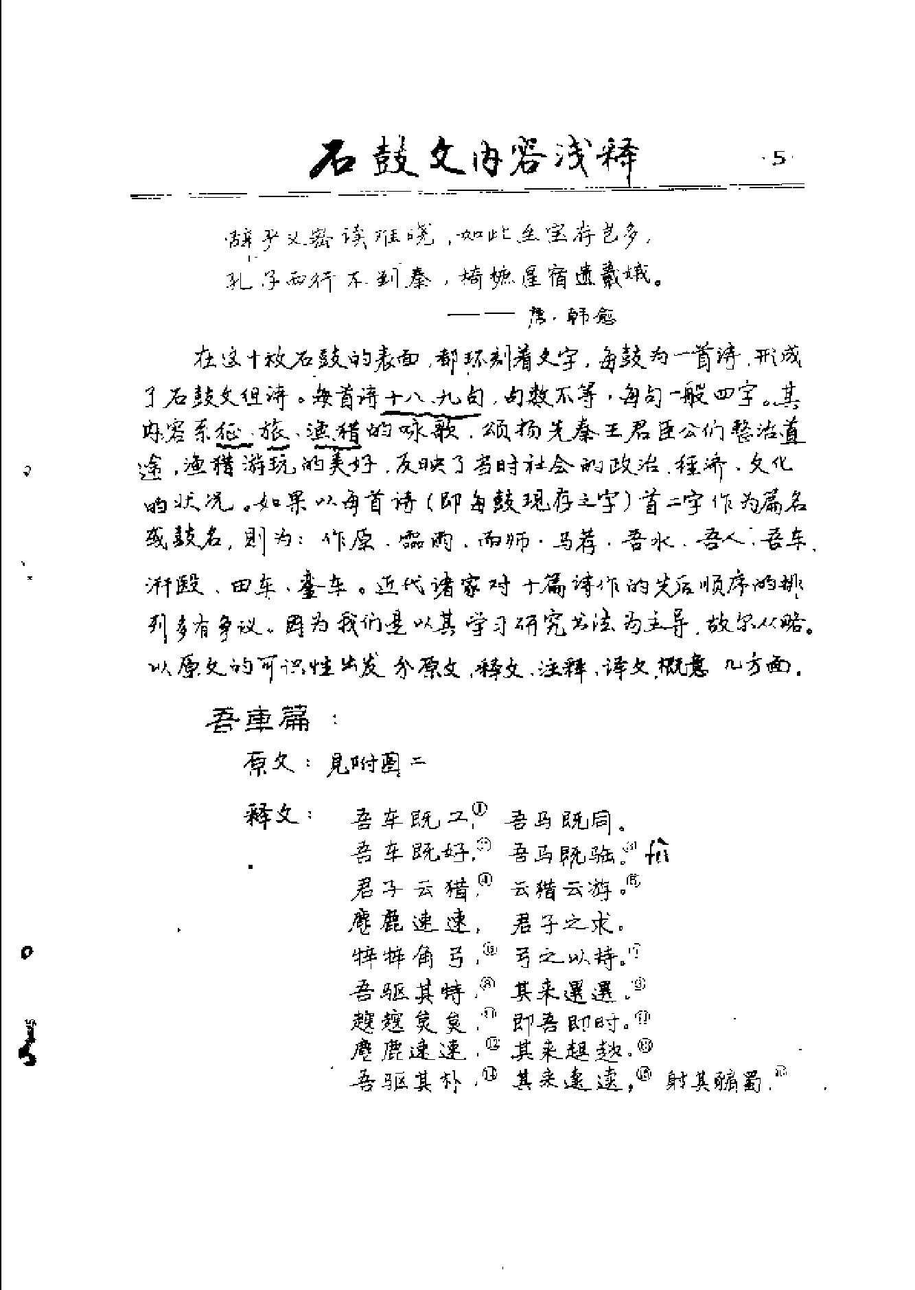 篆书的辨识与写法.pdf_第9页