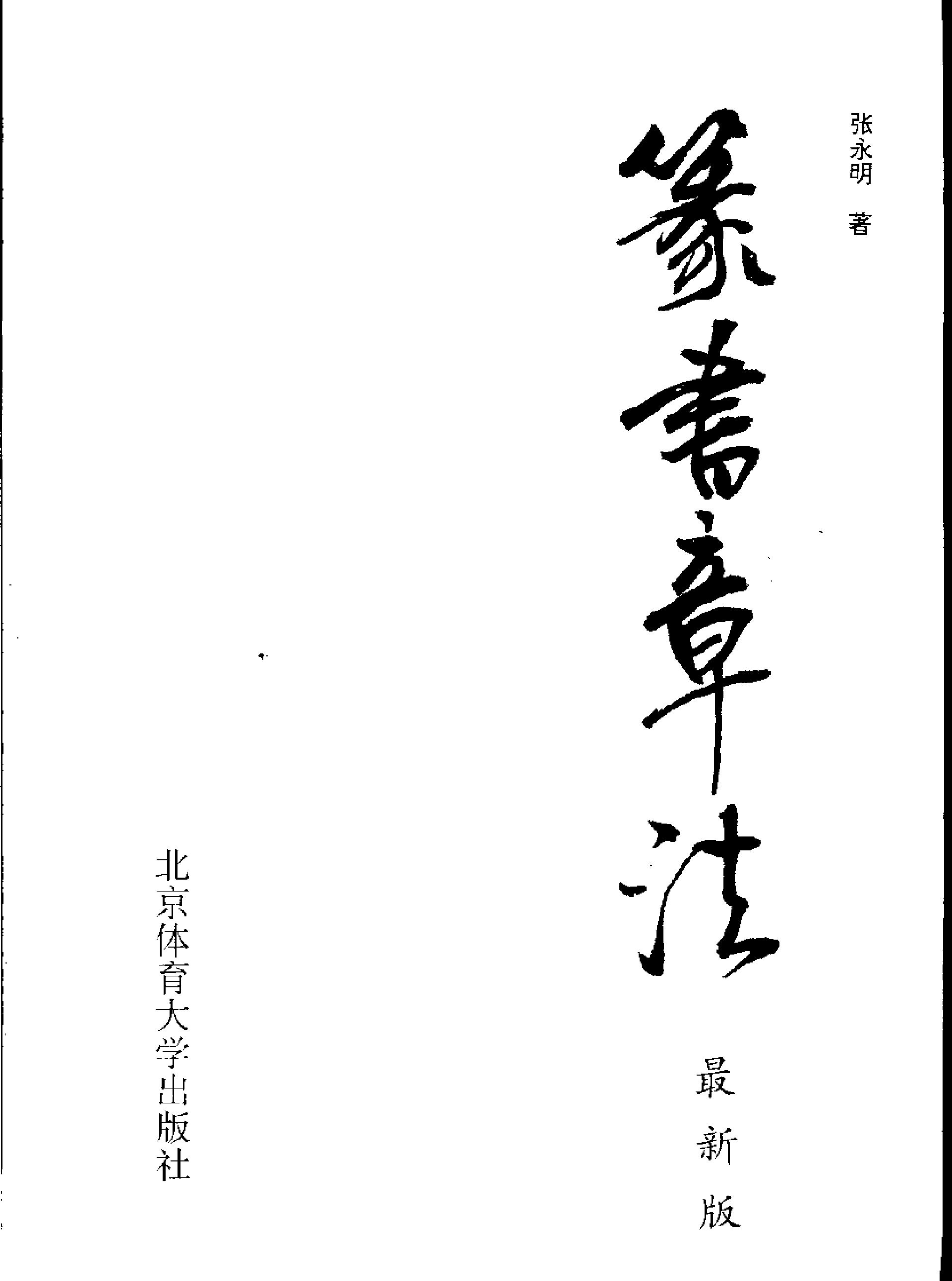 篆书章法.pdf_第1页