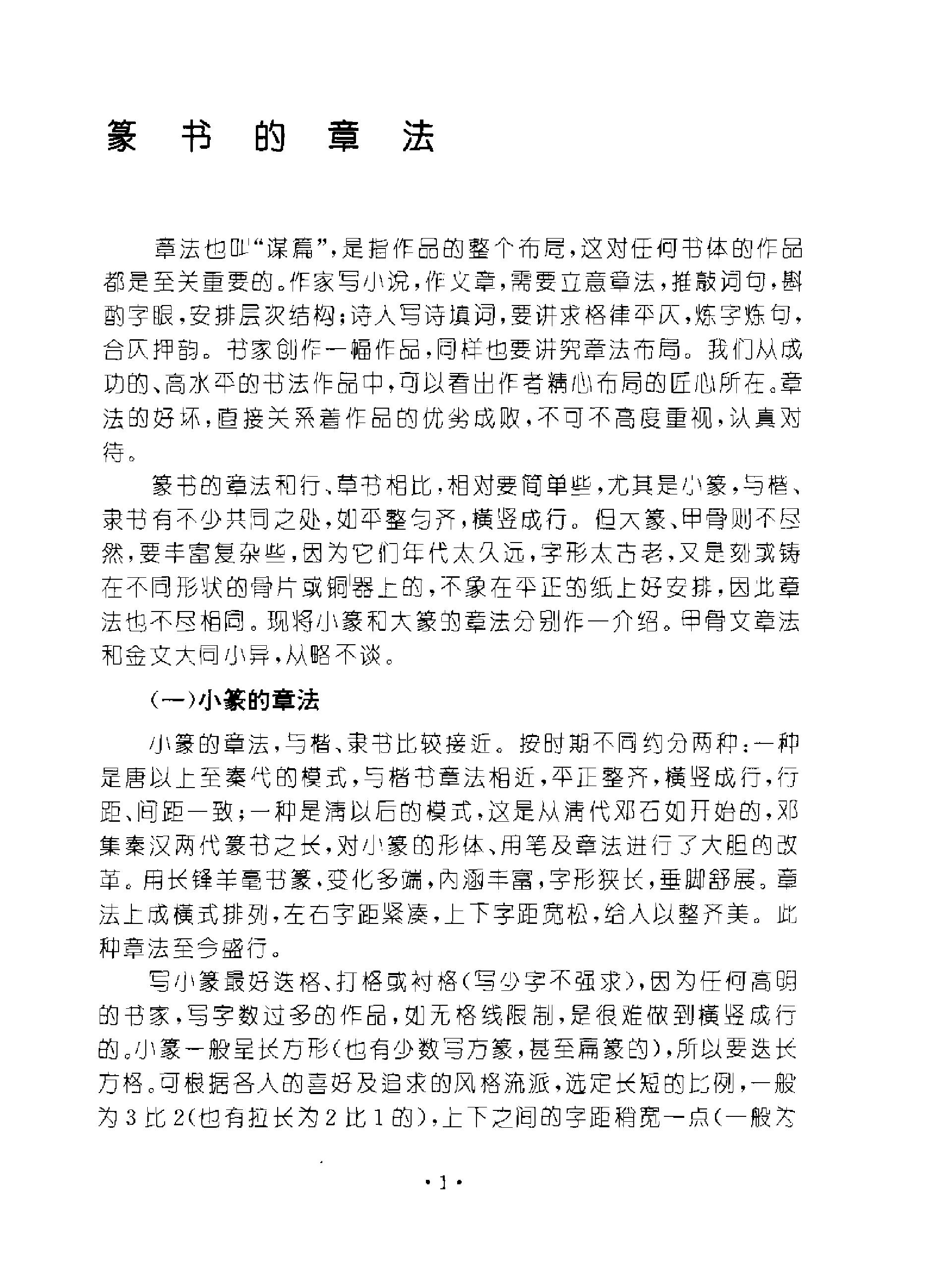 篆书章法.pdf_第4页