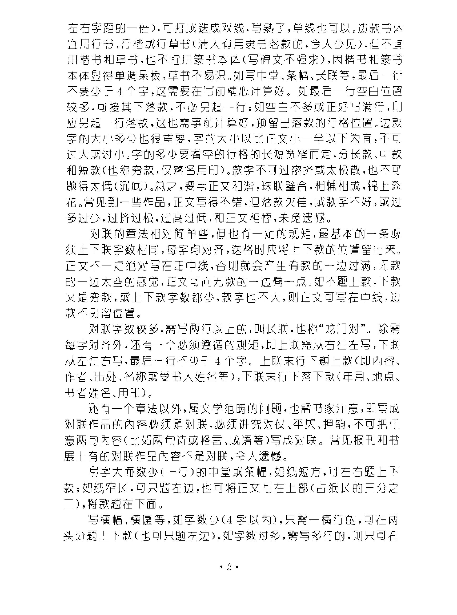 篆书章法.pdf_第5页