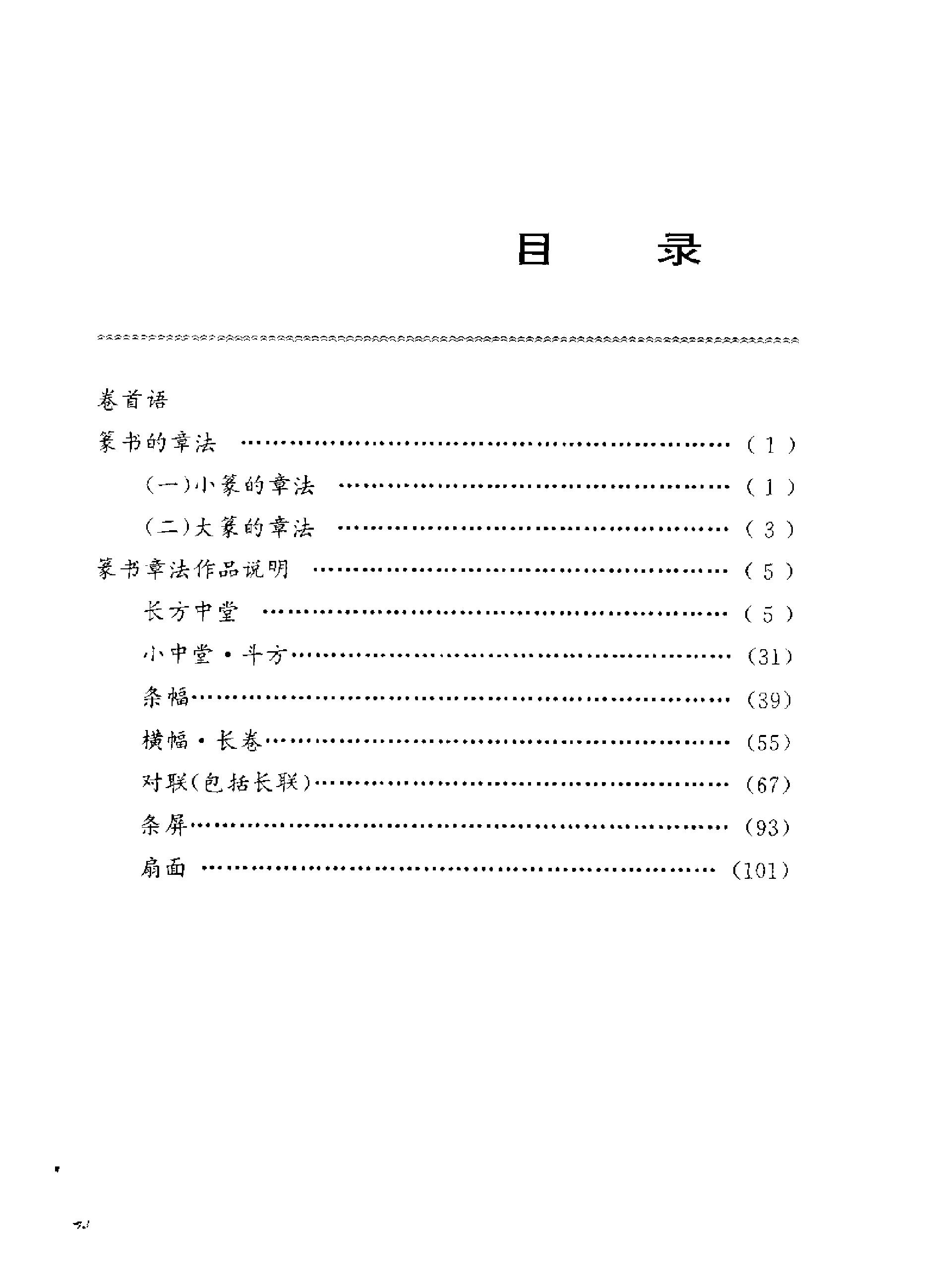 篆书章法.pdf_第3页