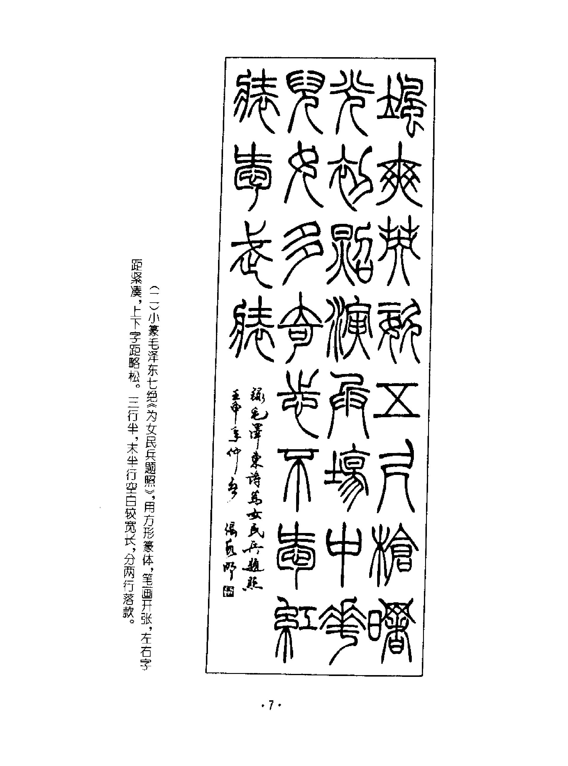 篆书章法.pdf_第10页