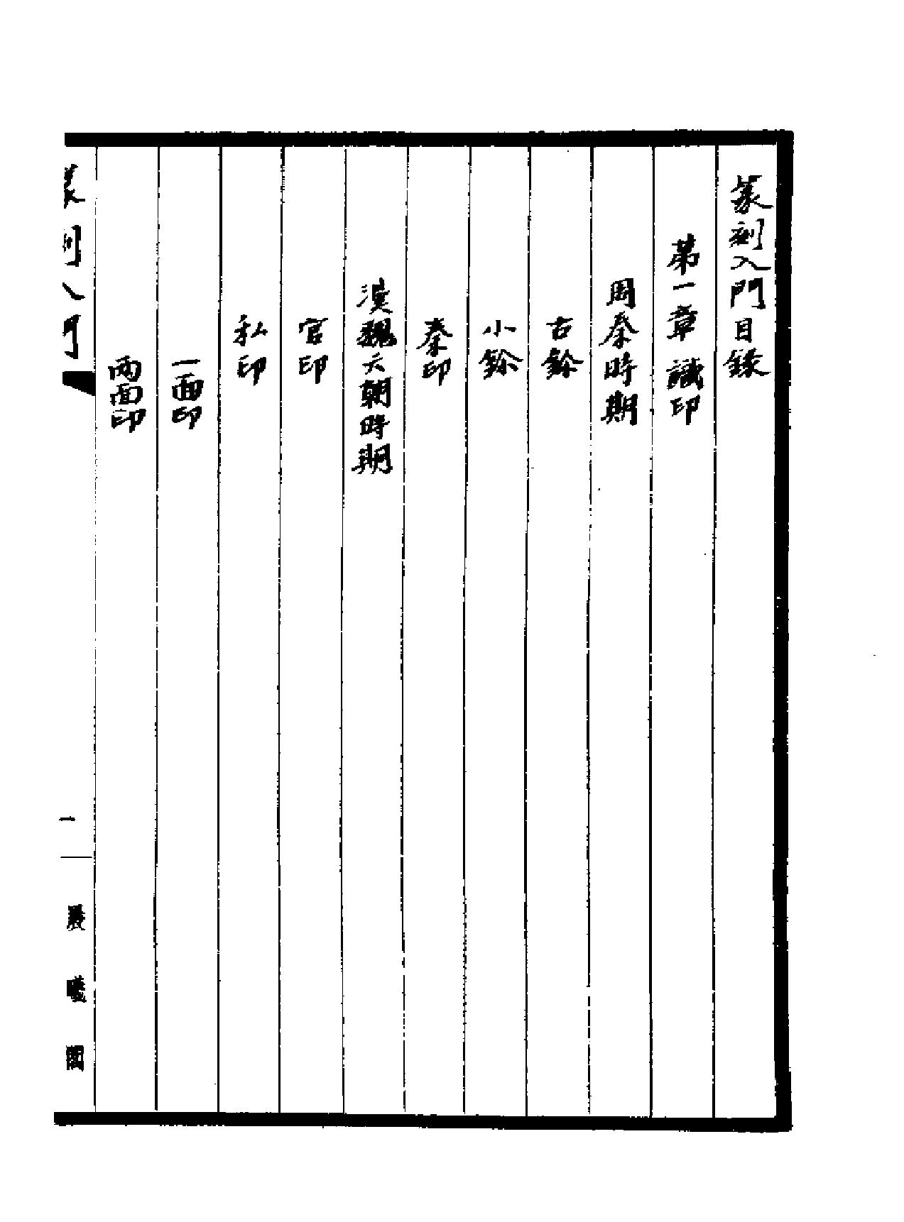 篆刻入门.pdf_第5页