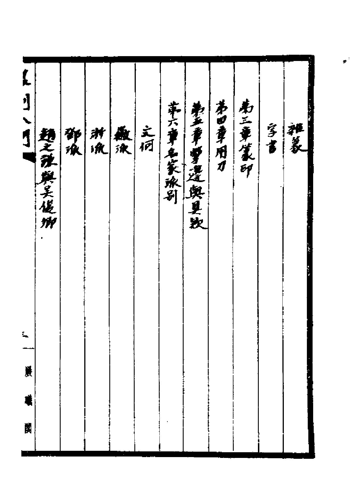 篆刻入门.pdf_第9页