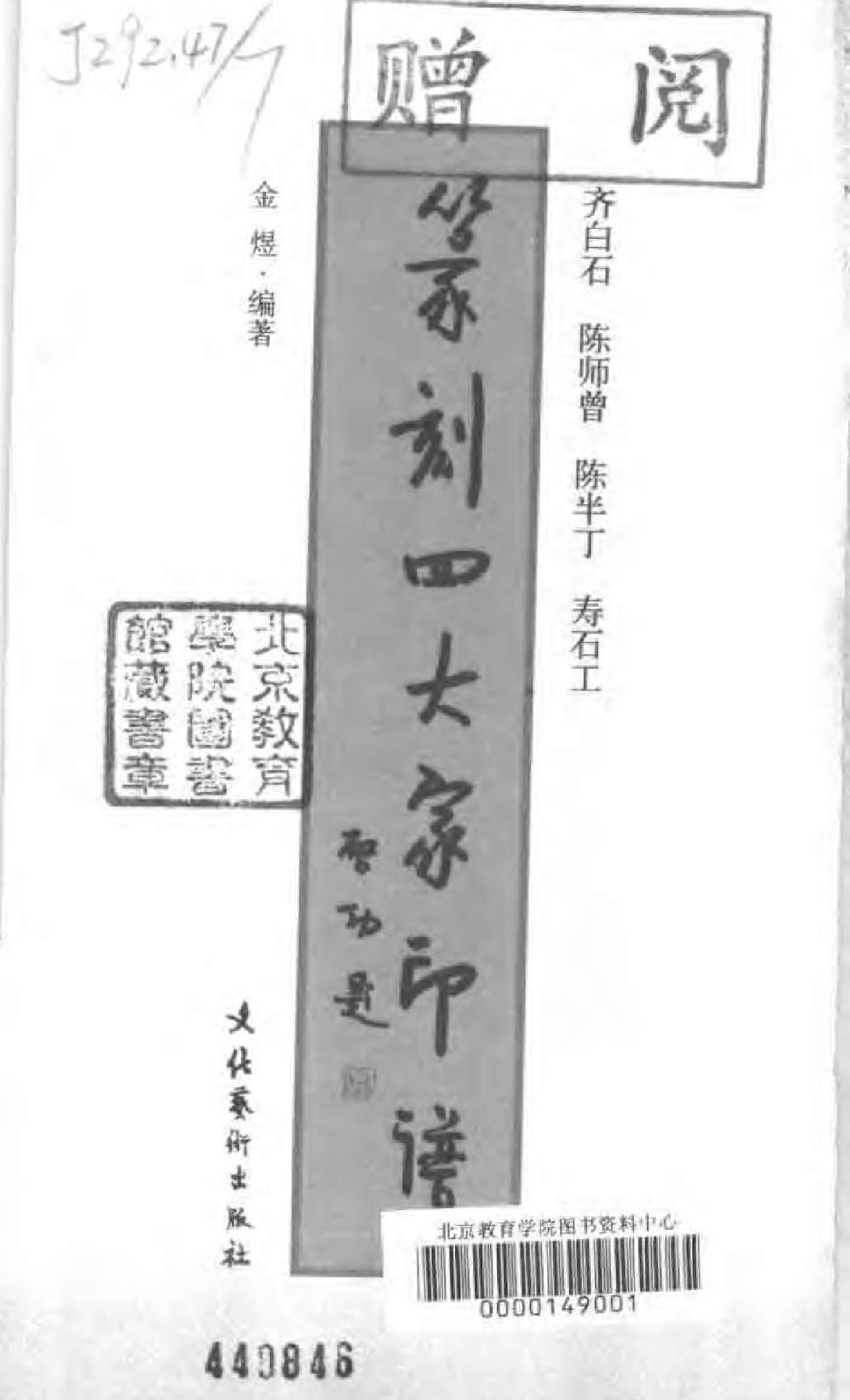 篆刻四大家印谱.pdf_第2页