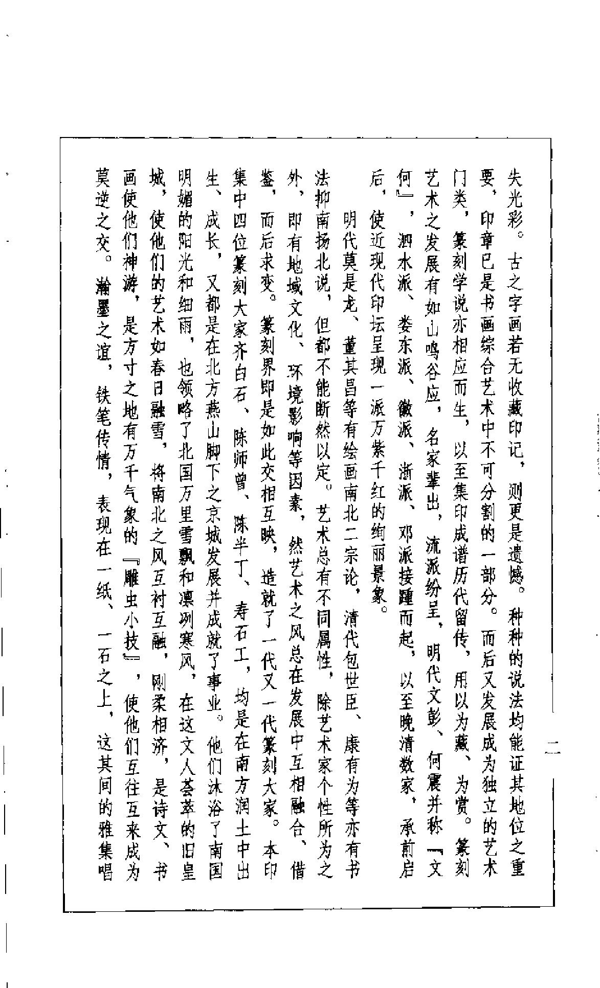 篆刻四大家印谱.pdf_第4页