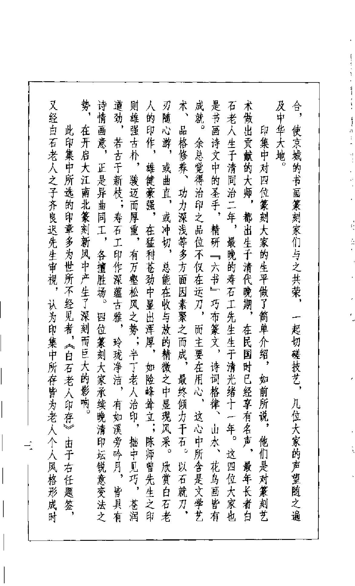 篆刻四大家印谱.pdf_第5页