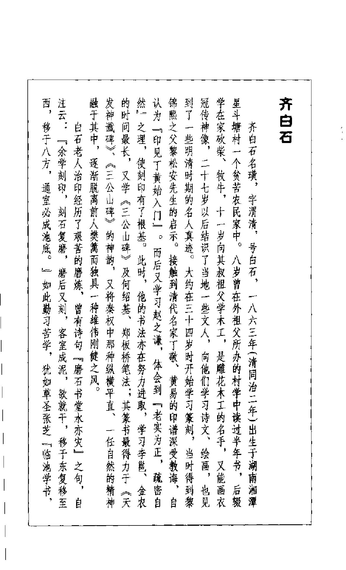 篆刻四大家印谱.pdf_第8页