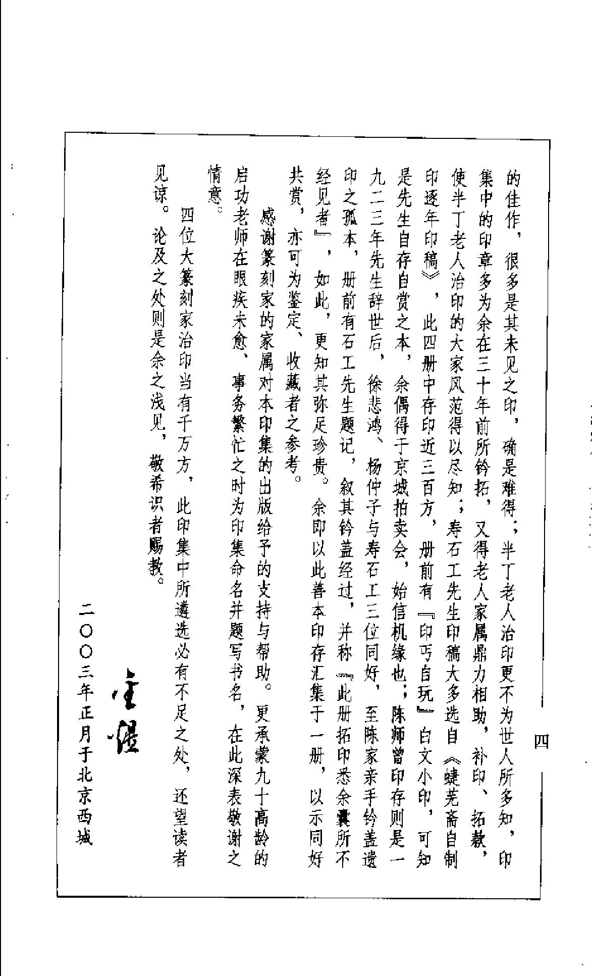 篆刻四大家印谱.pdf_第6页