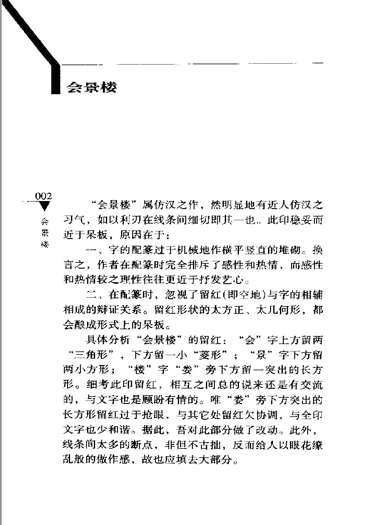 篆刻病印评改200例#韩天衡.pdf_第7页