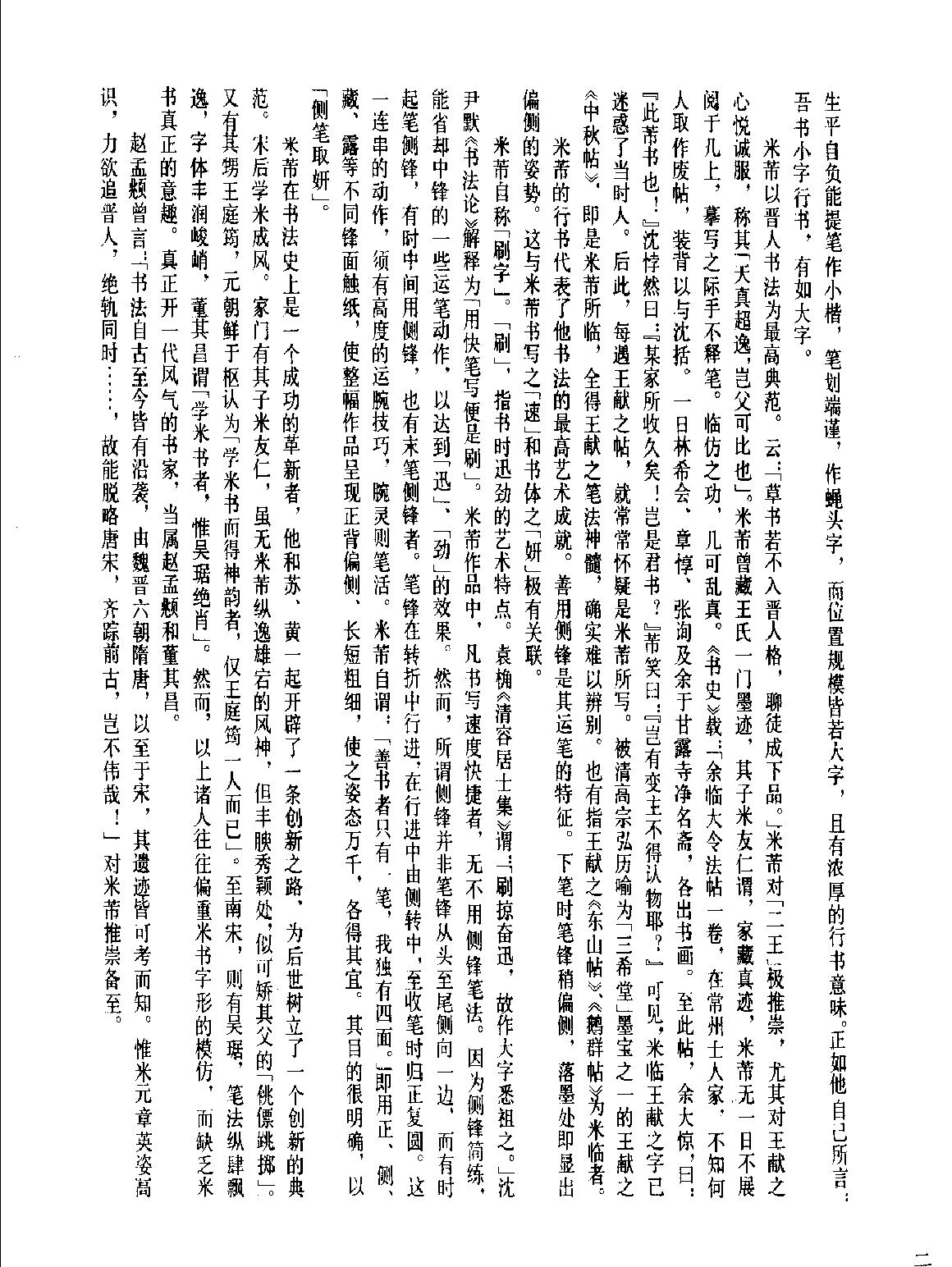 米芾墨迹选.pdf_第2页