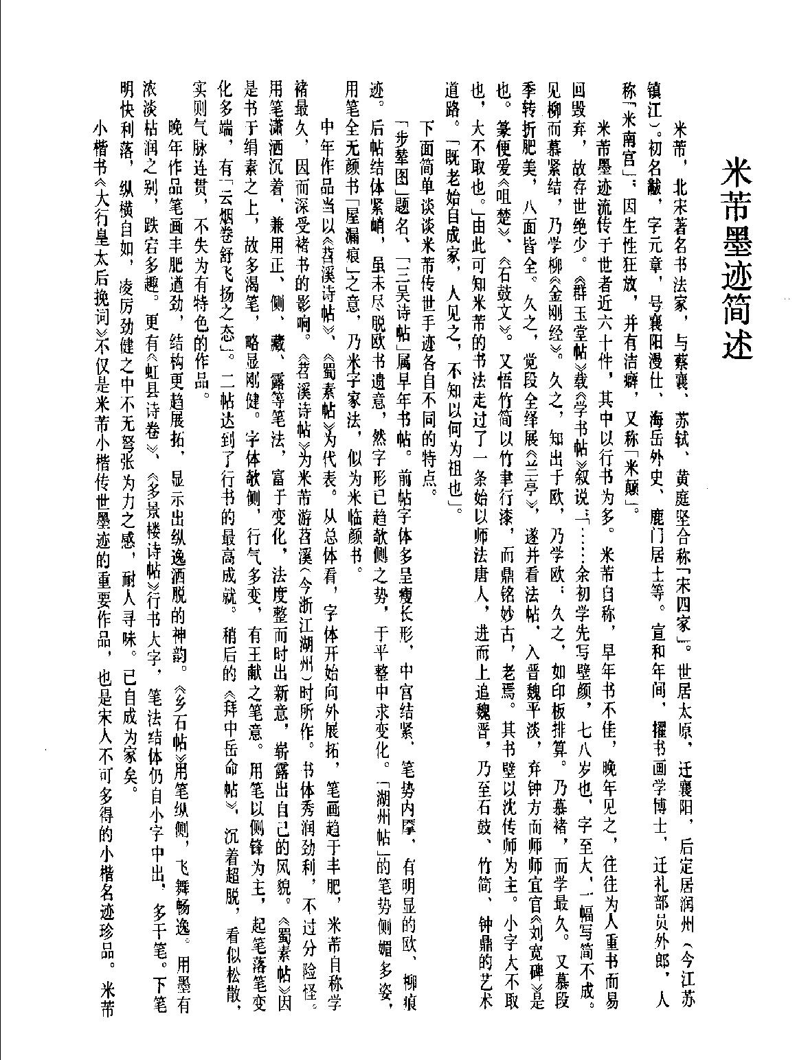 米芾墨迹选.pdf_第1页