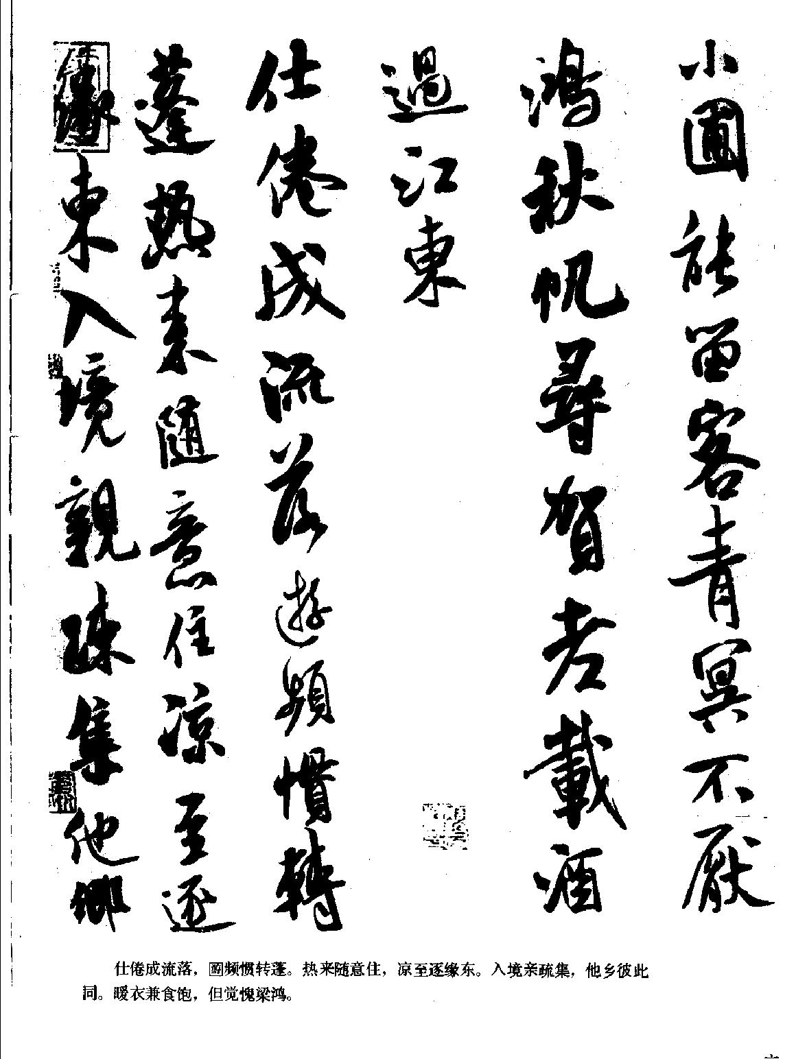 米芾墨迹选.pdf_第10页