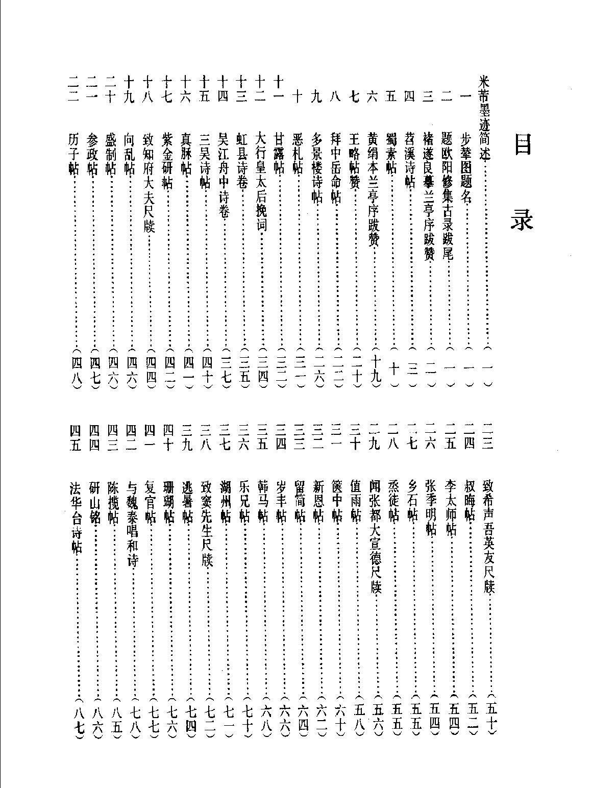 米芾墨迹选.pdf_第3页