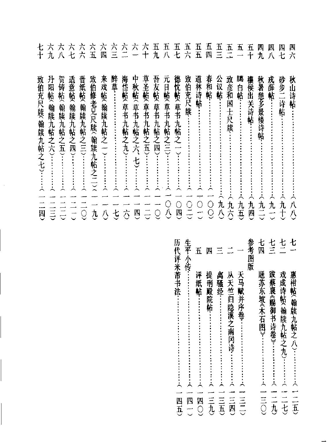 米芾墨迹选.pdf_第4页