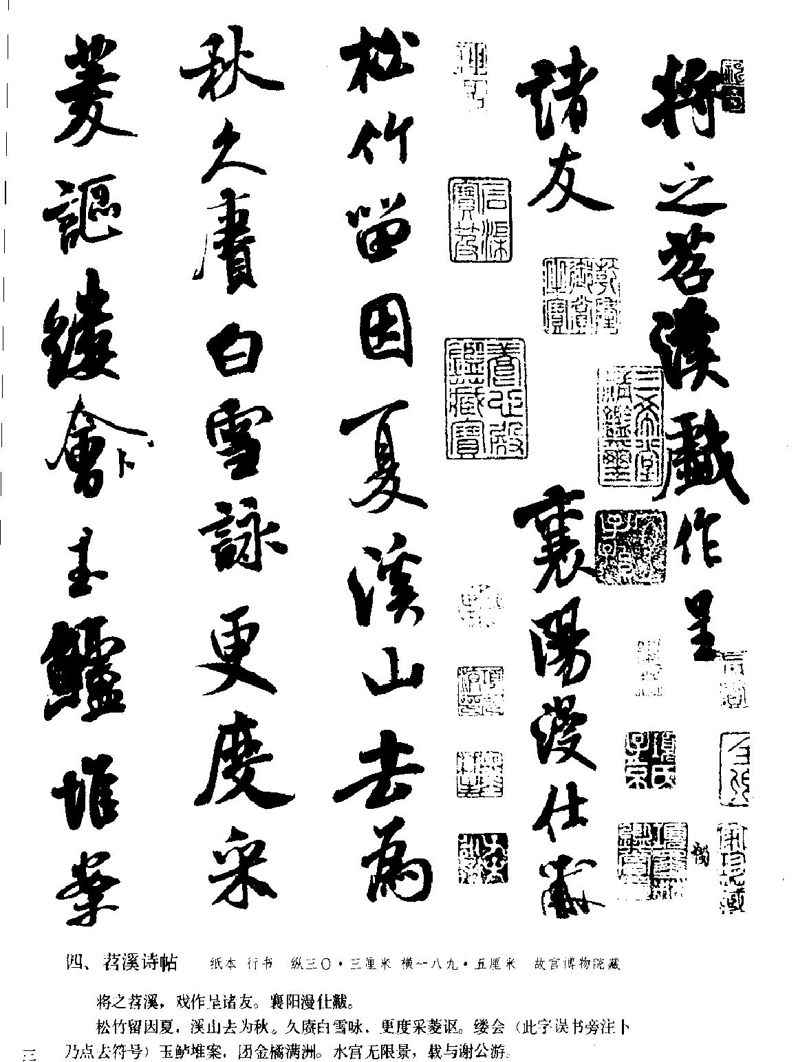 米芾墨迹选.pdf_第7页