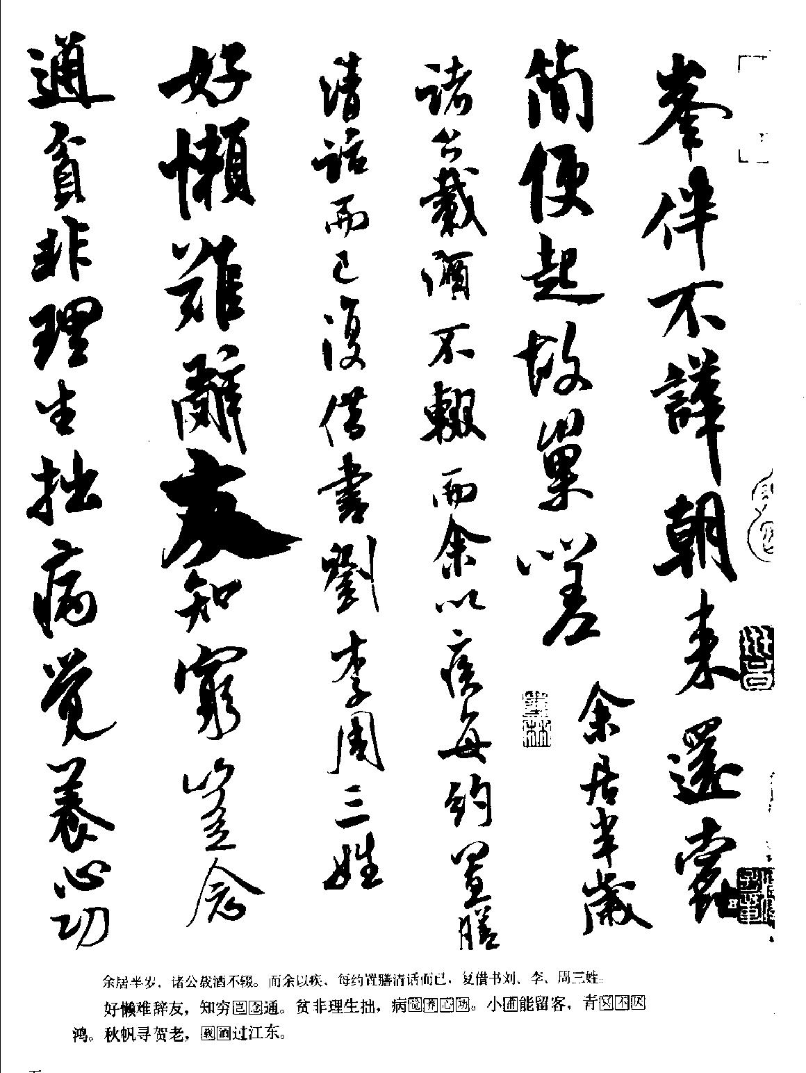 米芾墨迹选.pdf_第9页