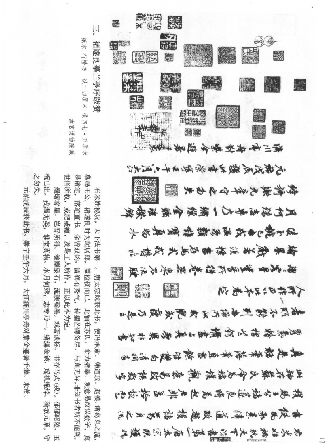 米芾墨迹选.pdf_第6页