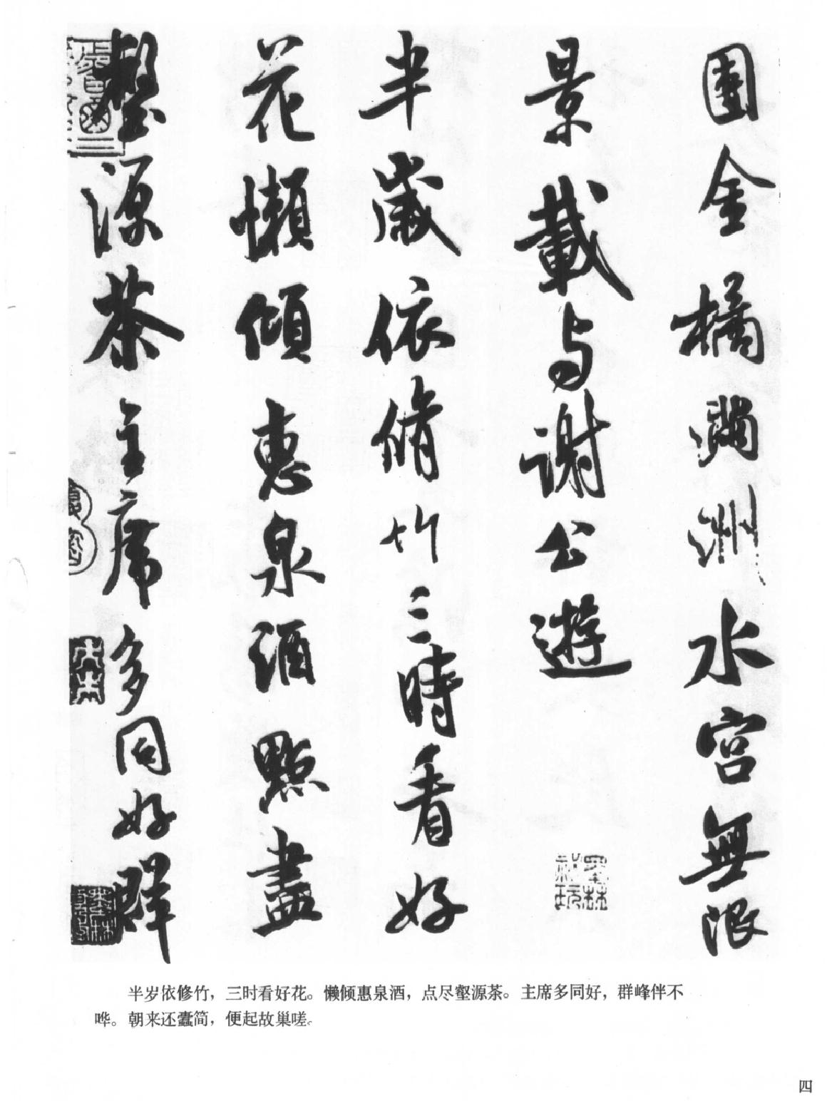 米芾墨迹选.pdf_第8页