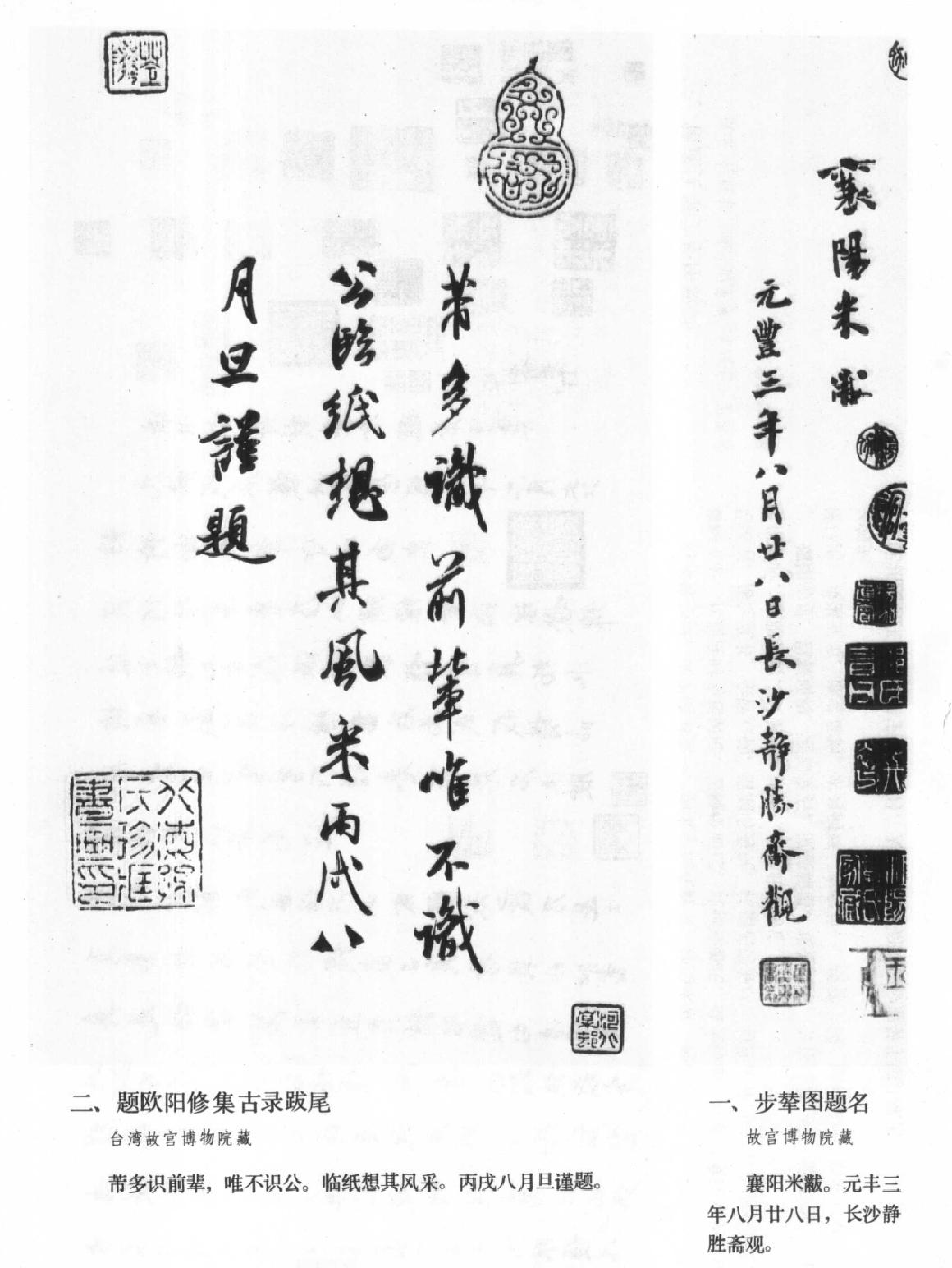 米芾墨迹选.pdf_第5页