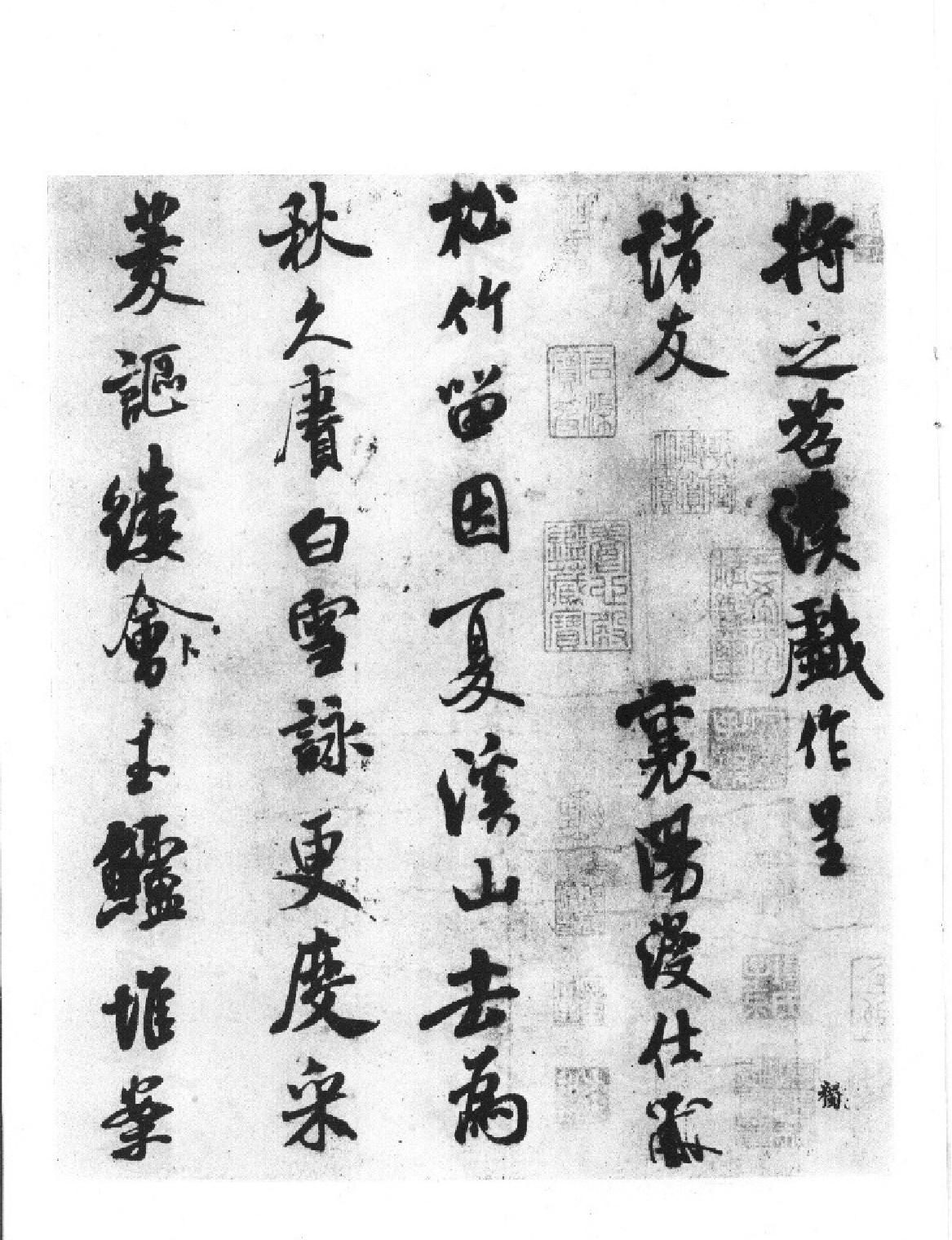 米芾苕溪诗卷.pdf_第4页