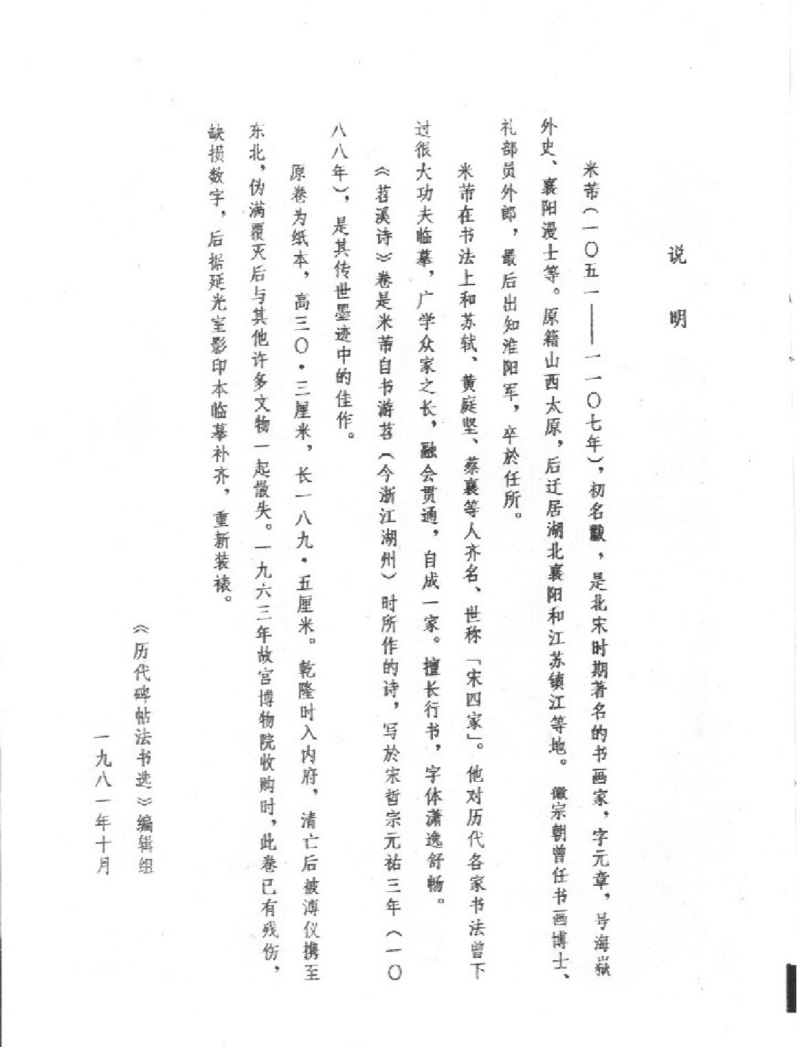 米芾苕溪诗卷.pdf_第3页