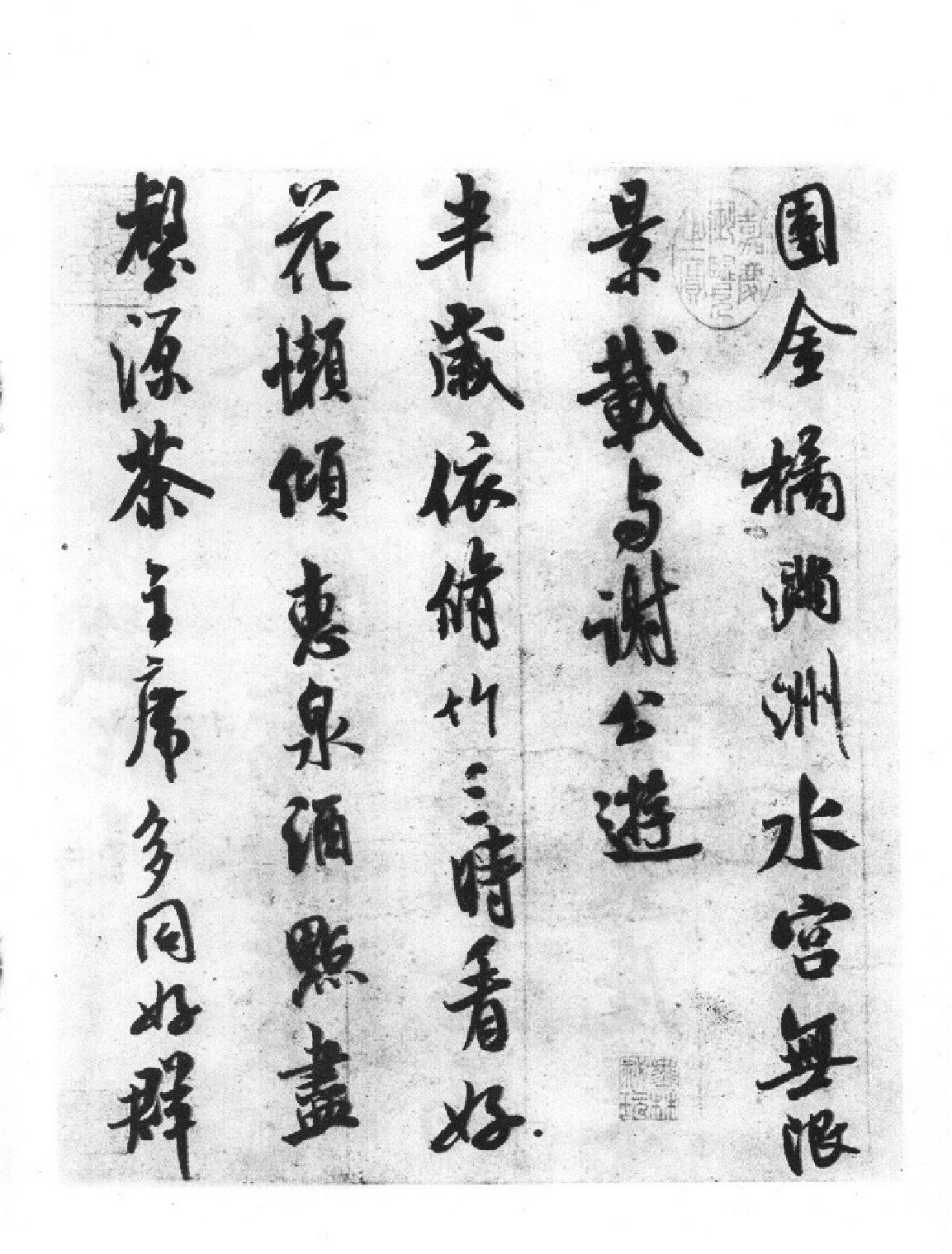 米芾苕溪诗卷.pdf_第5页