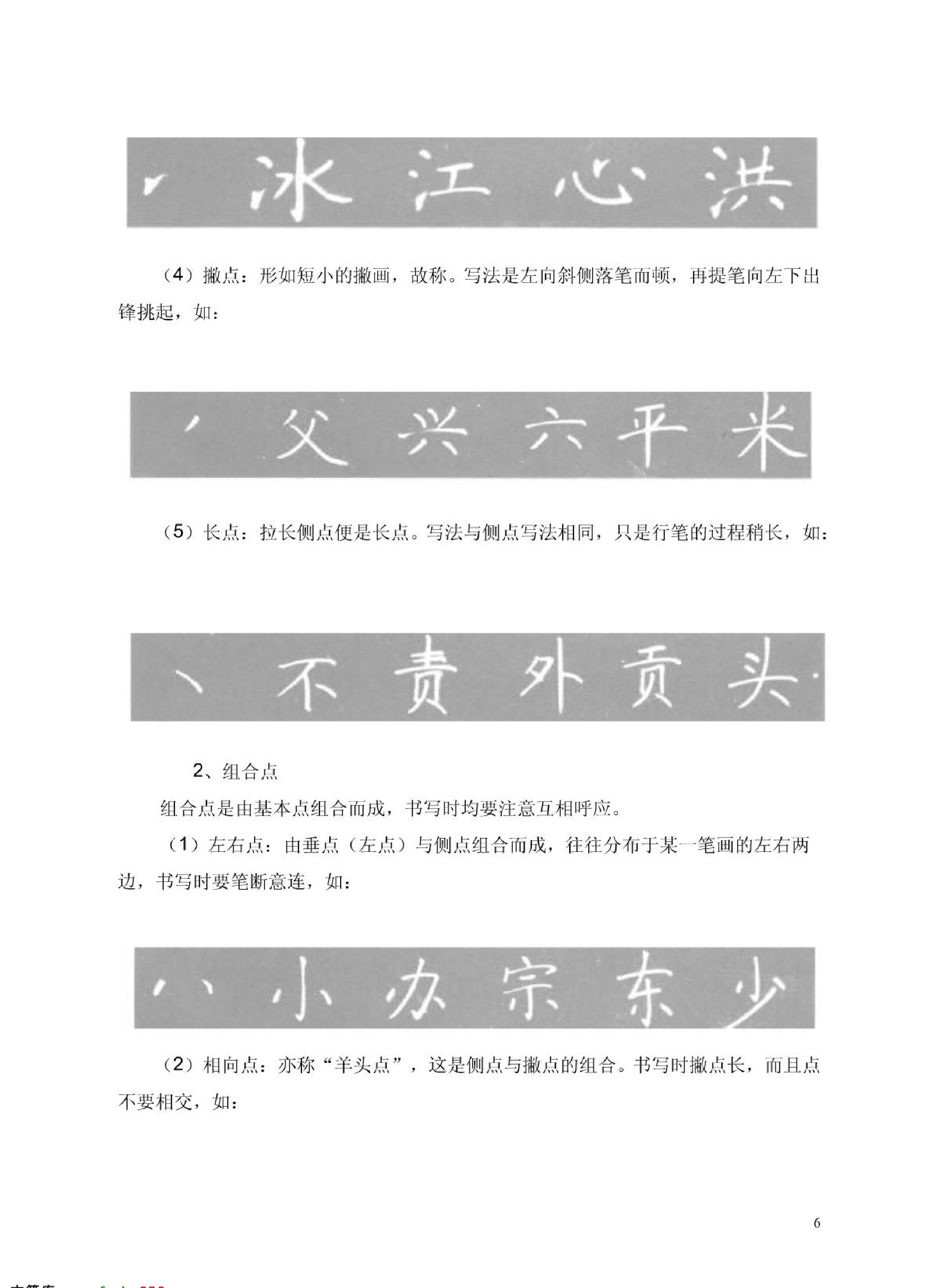 粉笔字书写技法楷书#.pdf_第7页