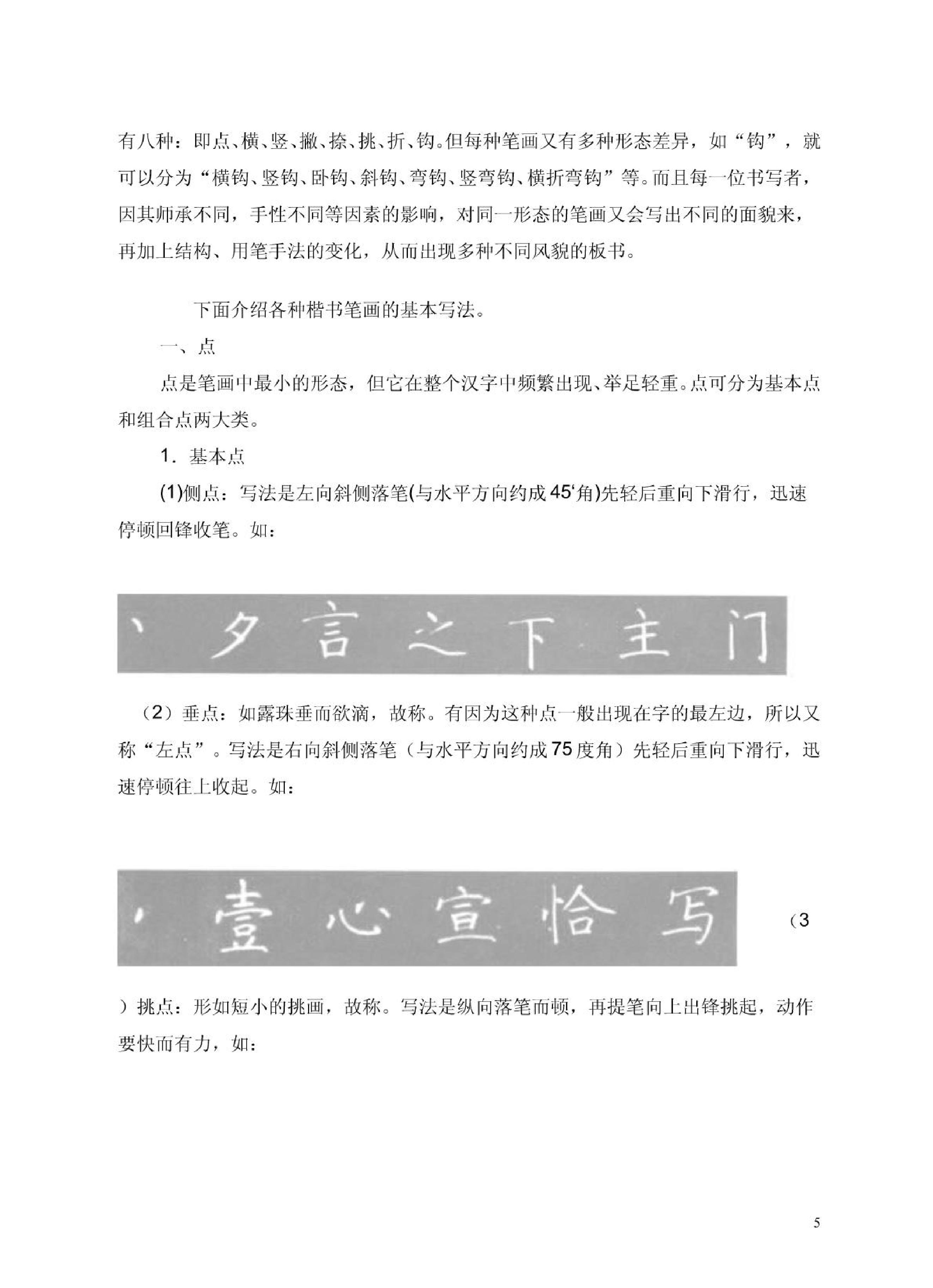 粉笔字书写技法楷书#.pdf_第6页