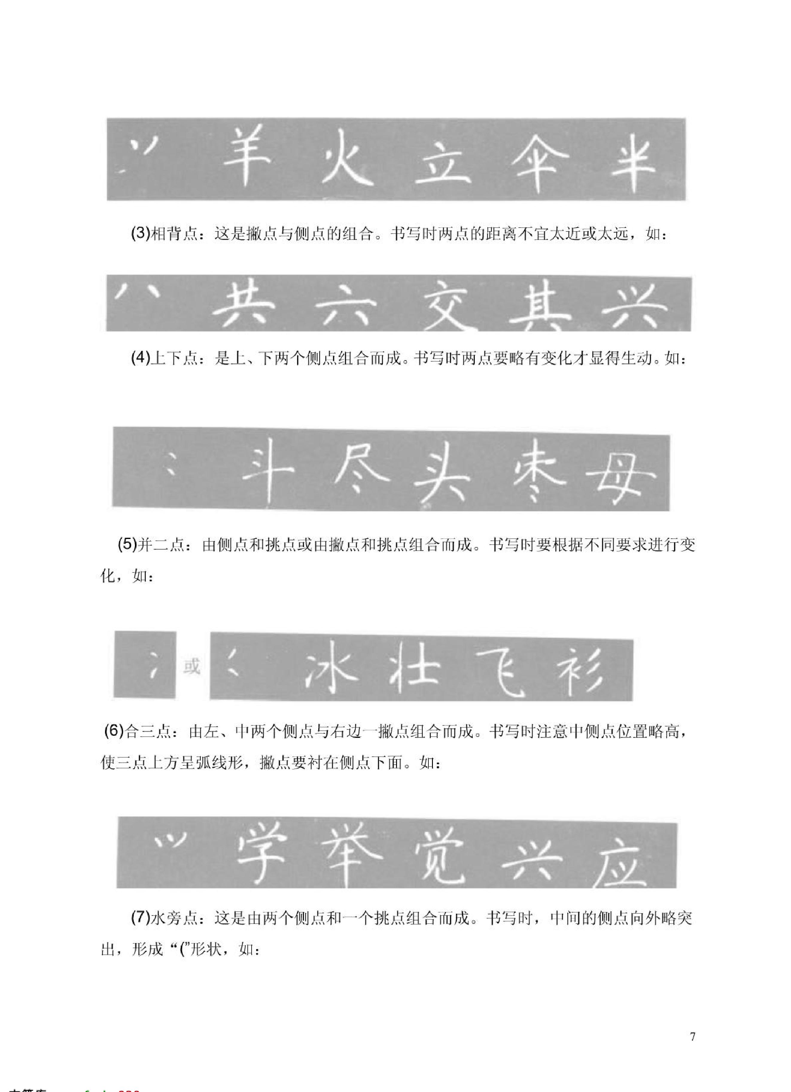 粉笔字书写技法楷书#.pdf_第8页