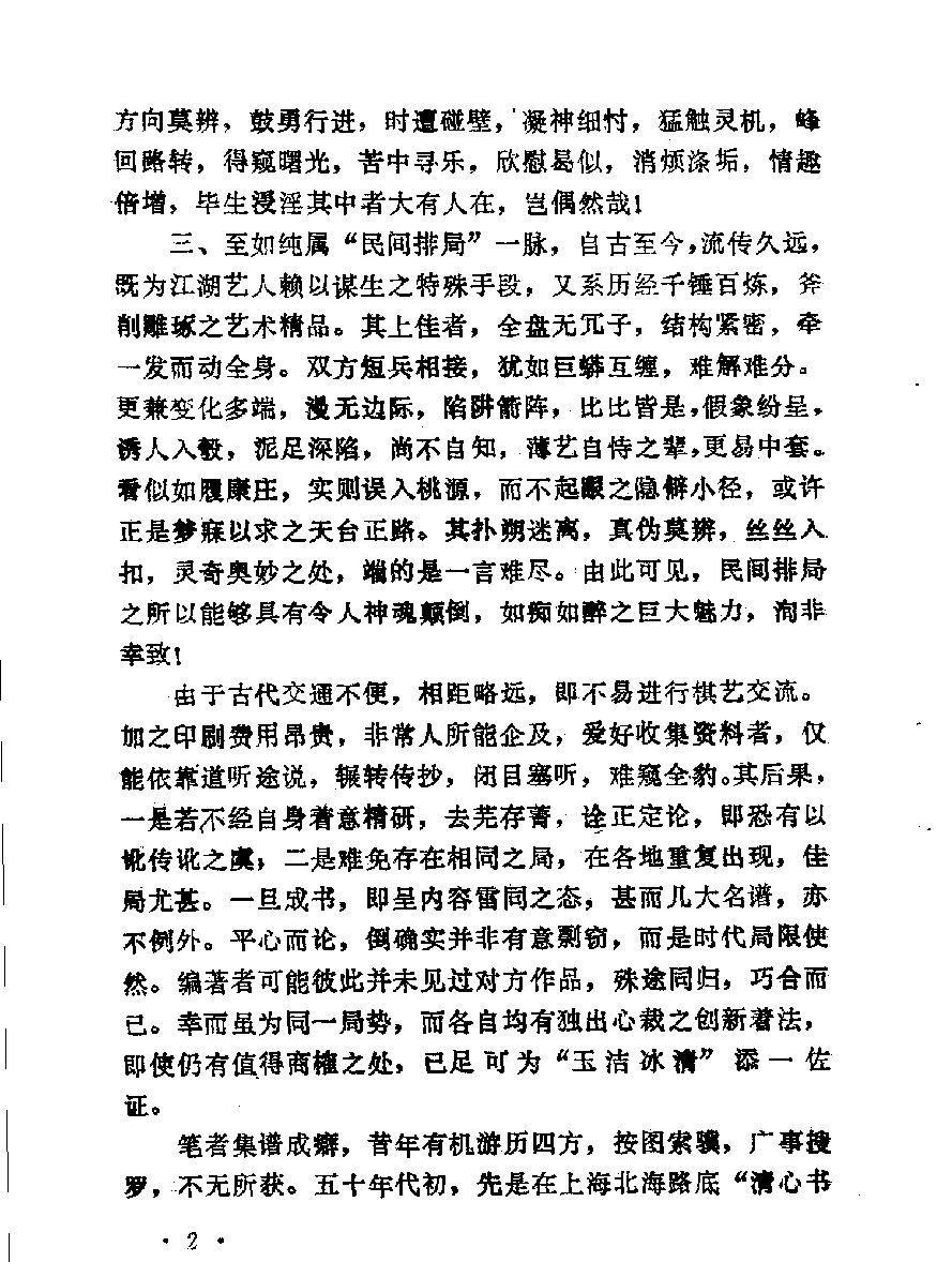 精妙残局集锦#11510760.pdf_第4页