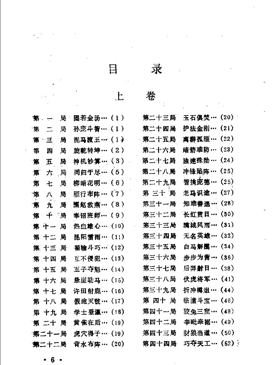 精妙残局集锦#11510760.pdf_第8页