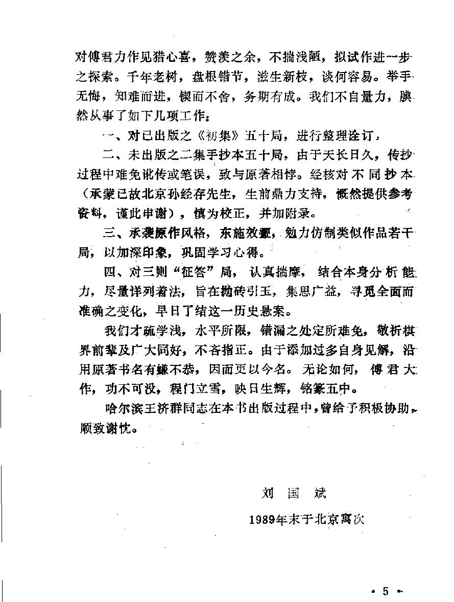 精妙残局集锦#11510760.pdf_第7页