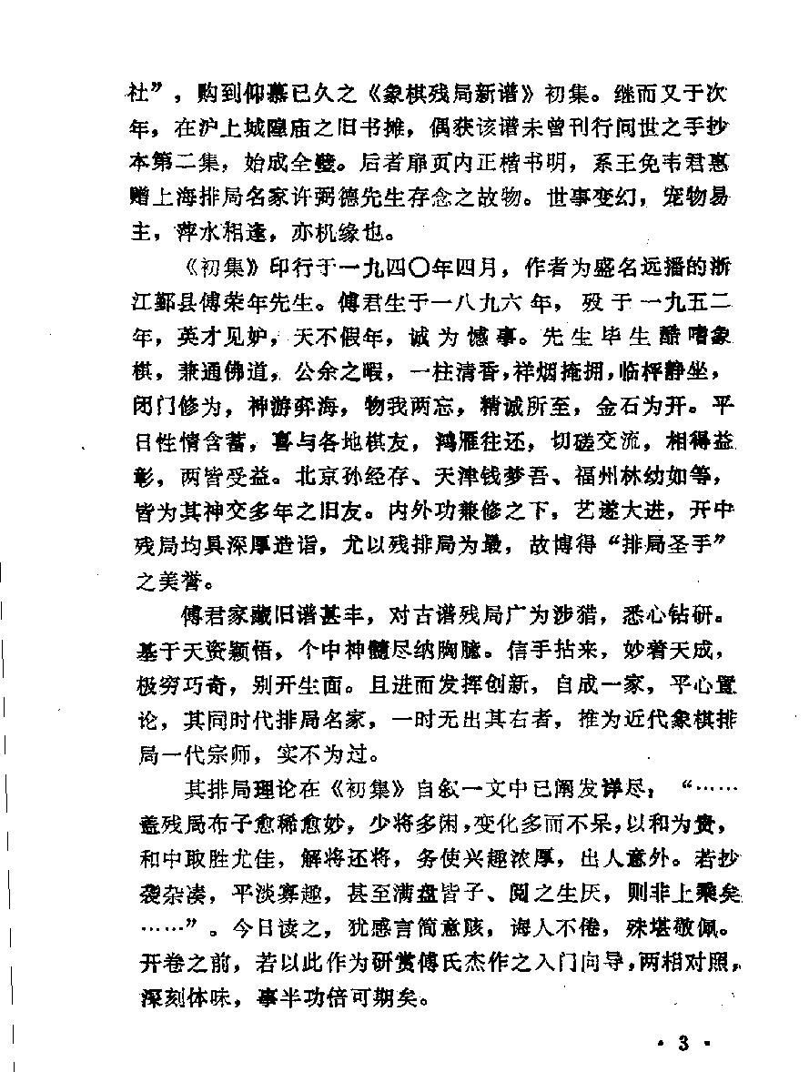 精妙残局集锦#11510760.pdf_第5页