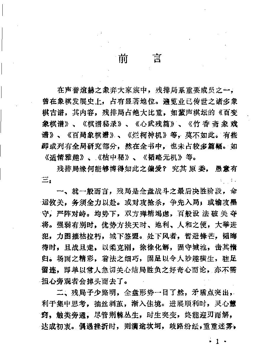 精妙残局集锦#11510760.pdf_第3页