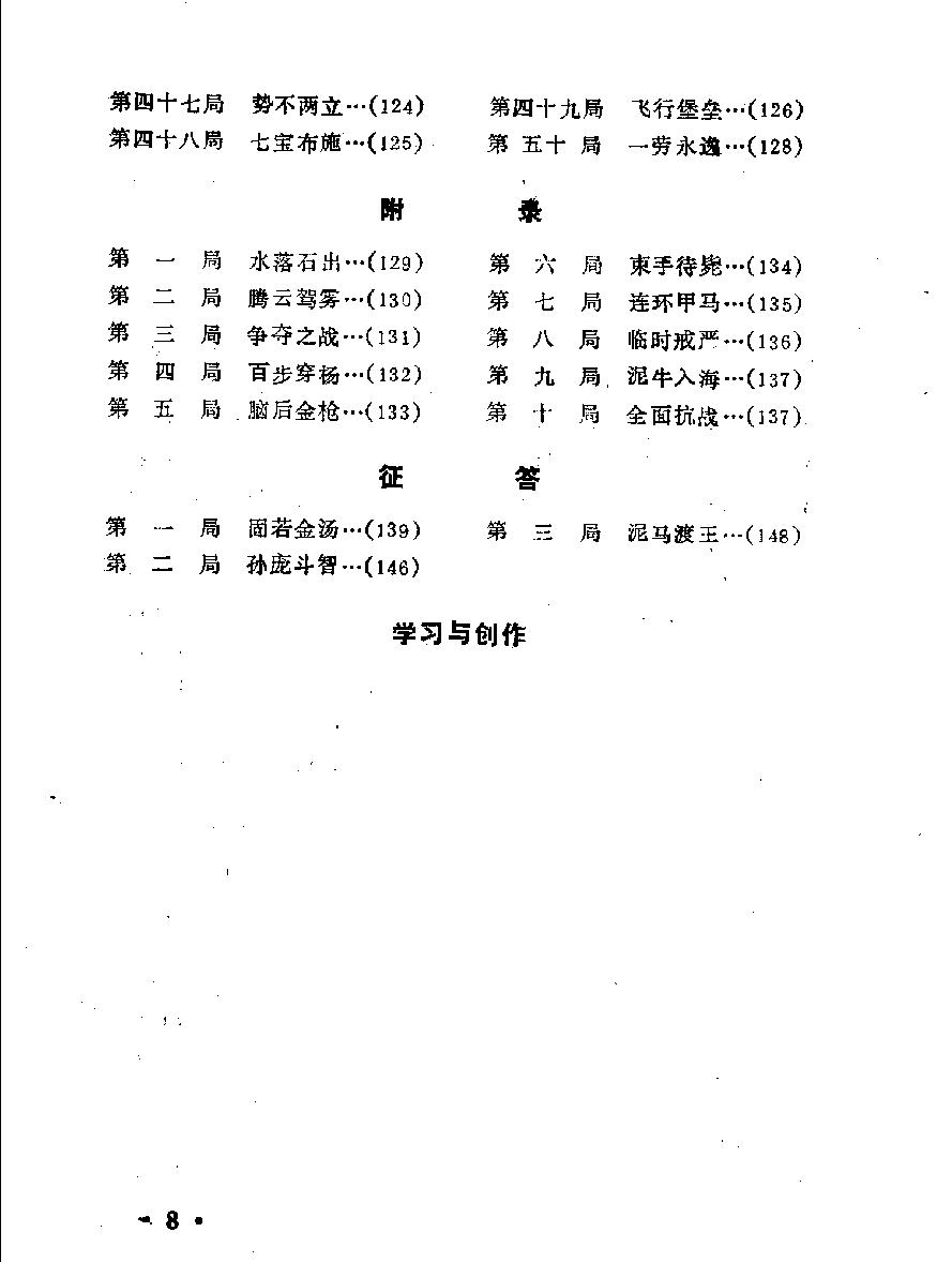 精妙残局集锦#11510760.pdf_第10页