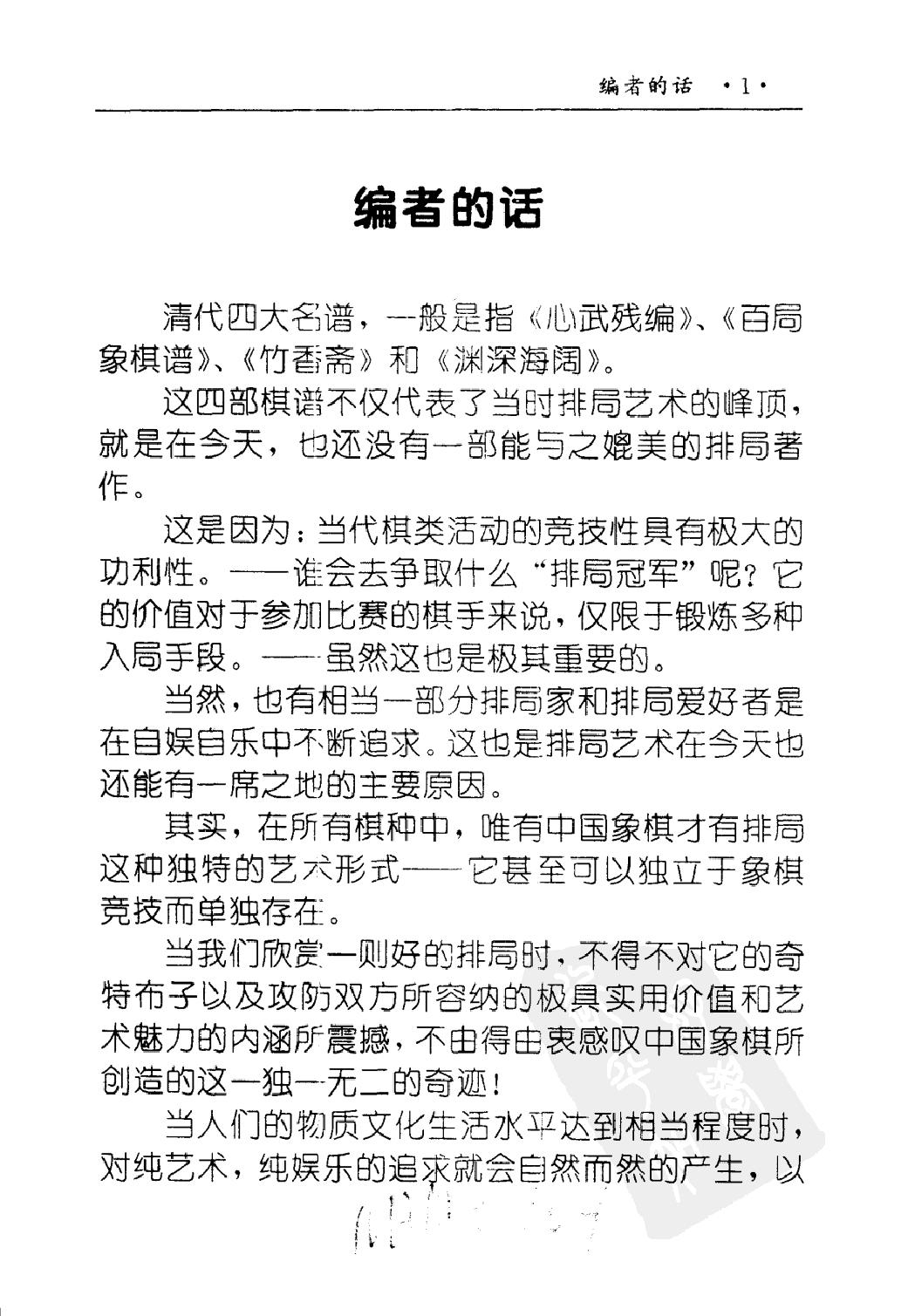 精编清代四大名谱#2000.pdf_第8页