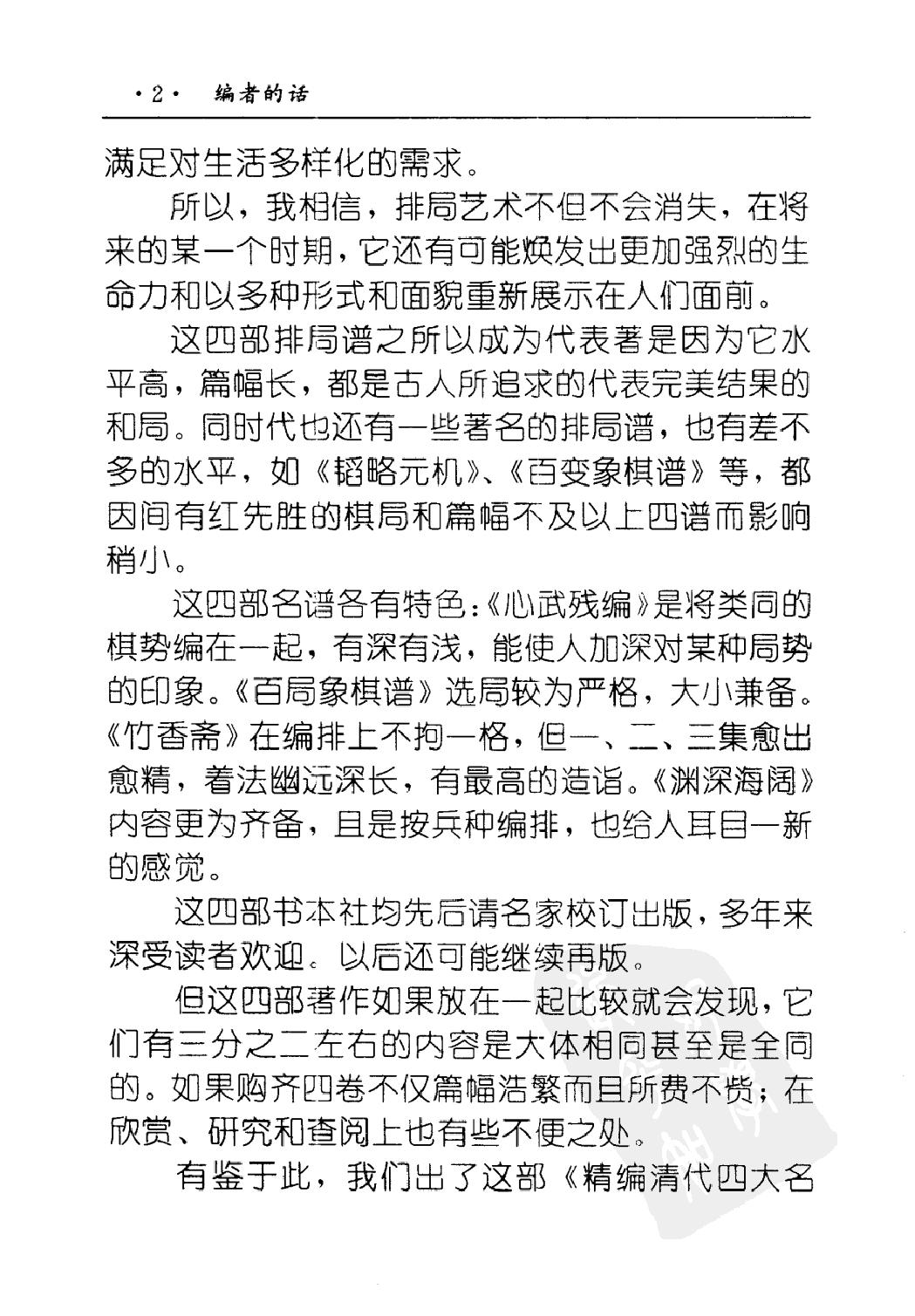 精编清代四大名谱#2000.pdf_第9页