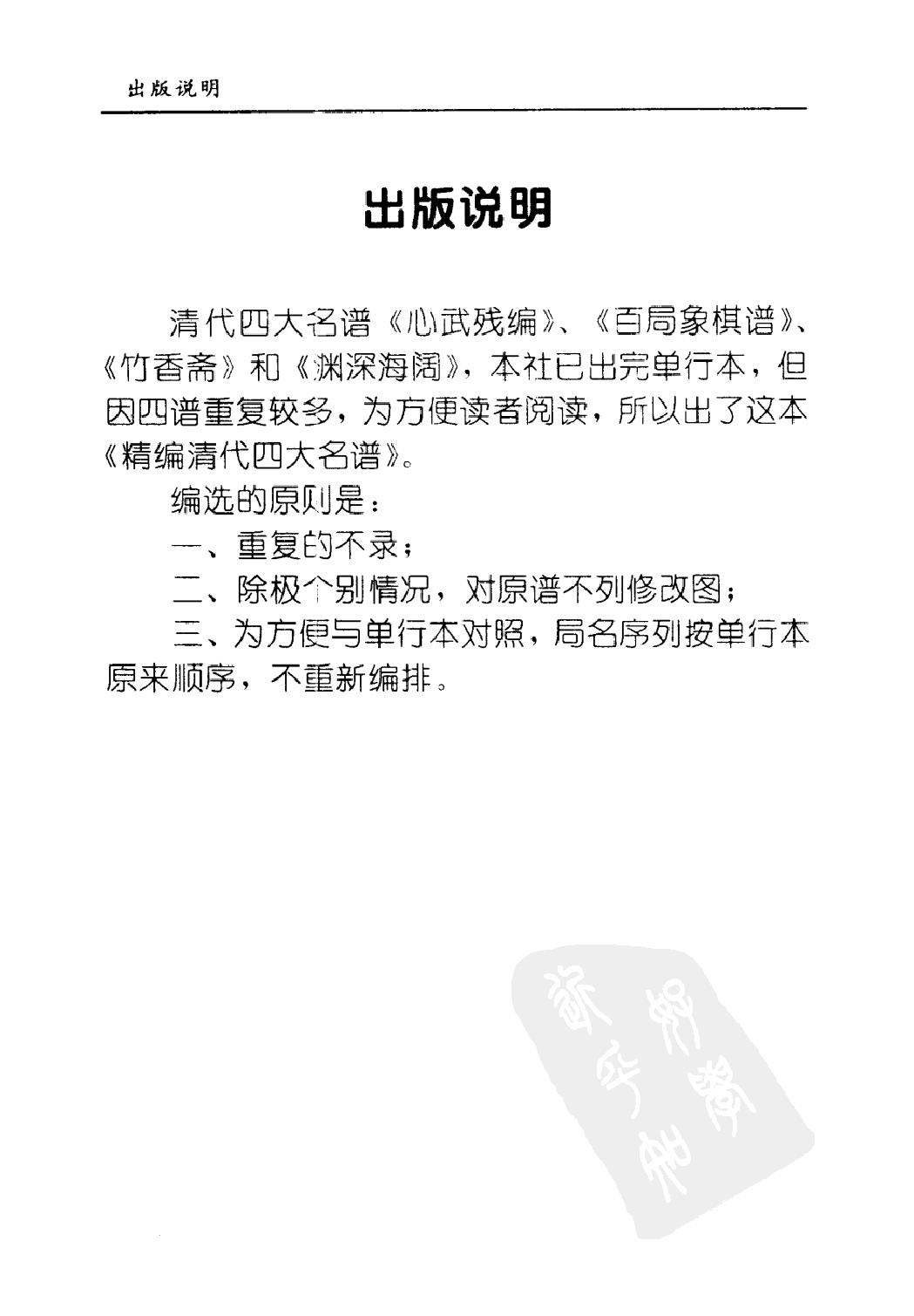 精编清代四大名谱#2000.pdf_第7页