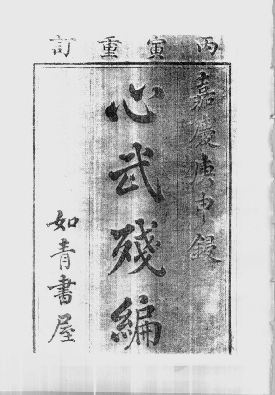 精编清代四大名谱#2000.pdf_第4页