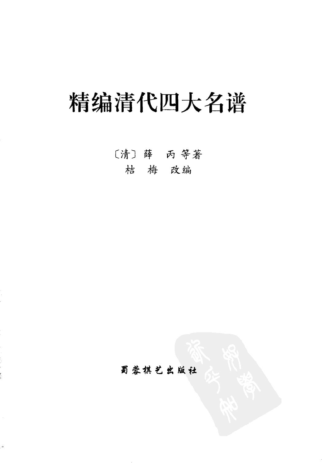 精编清代四大名谱#2000.pdf_第2页