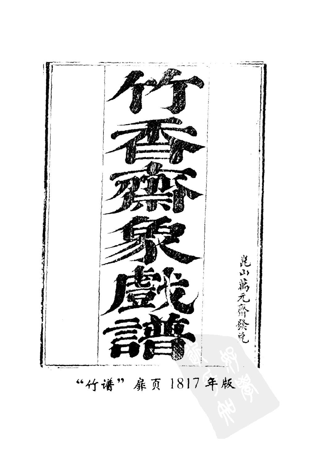 精编清代四大名谱#2000.pdf_第5页