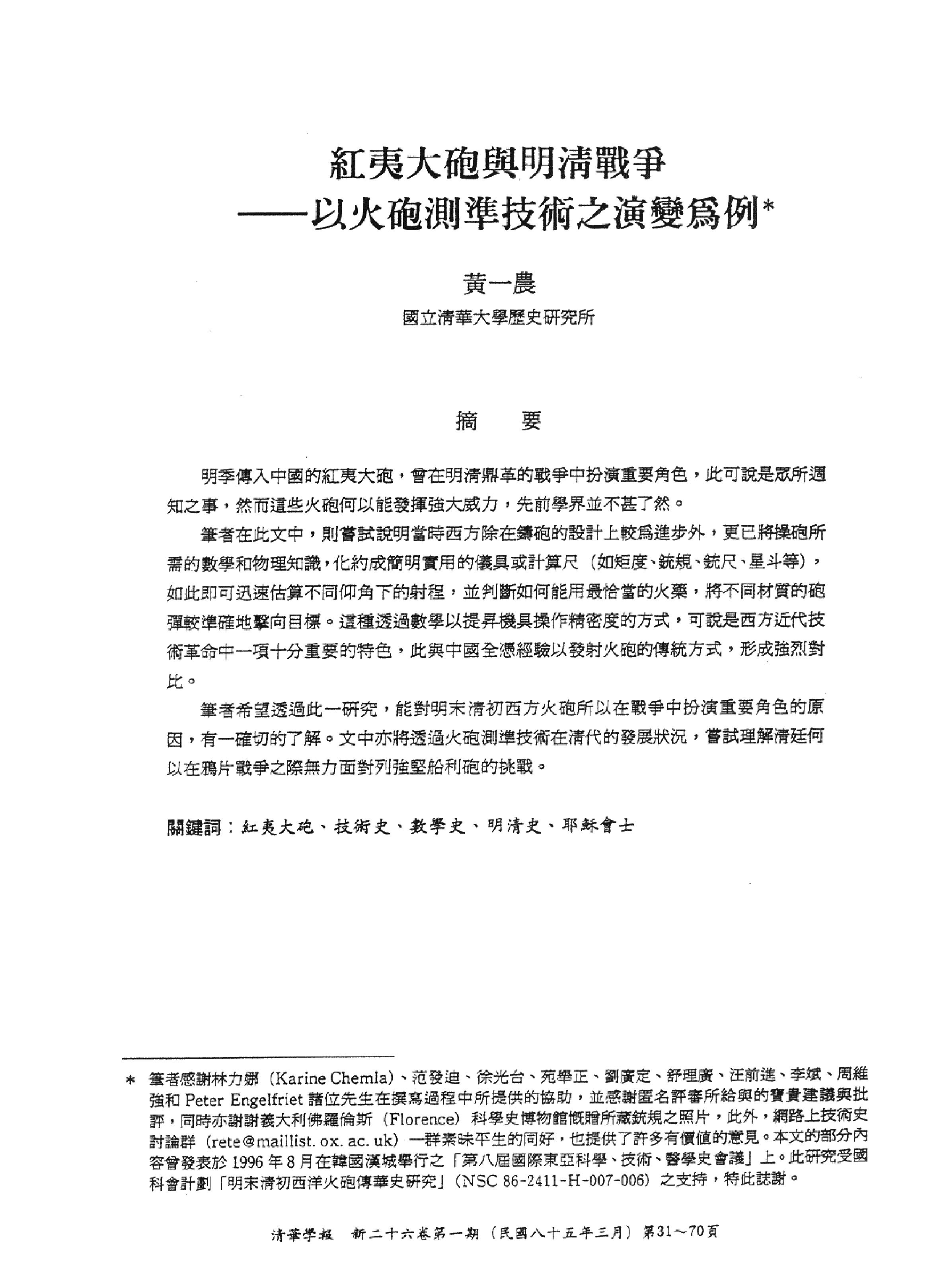 红夷大炮与明清战争.pdf_第1页