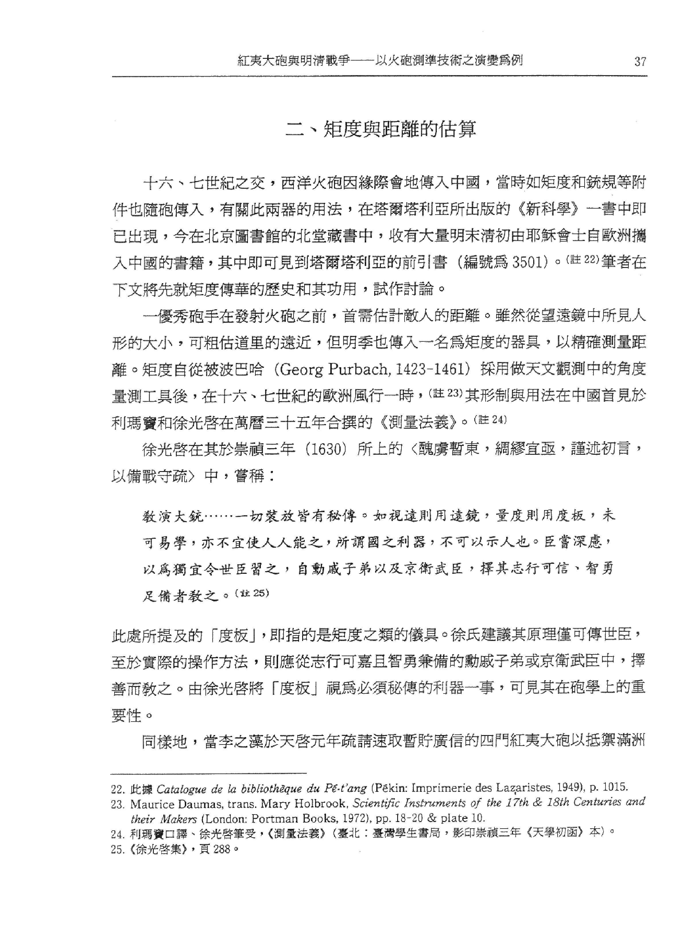 红夷大炮与明清战争.pdf_第7页