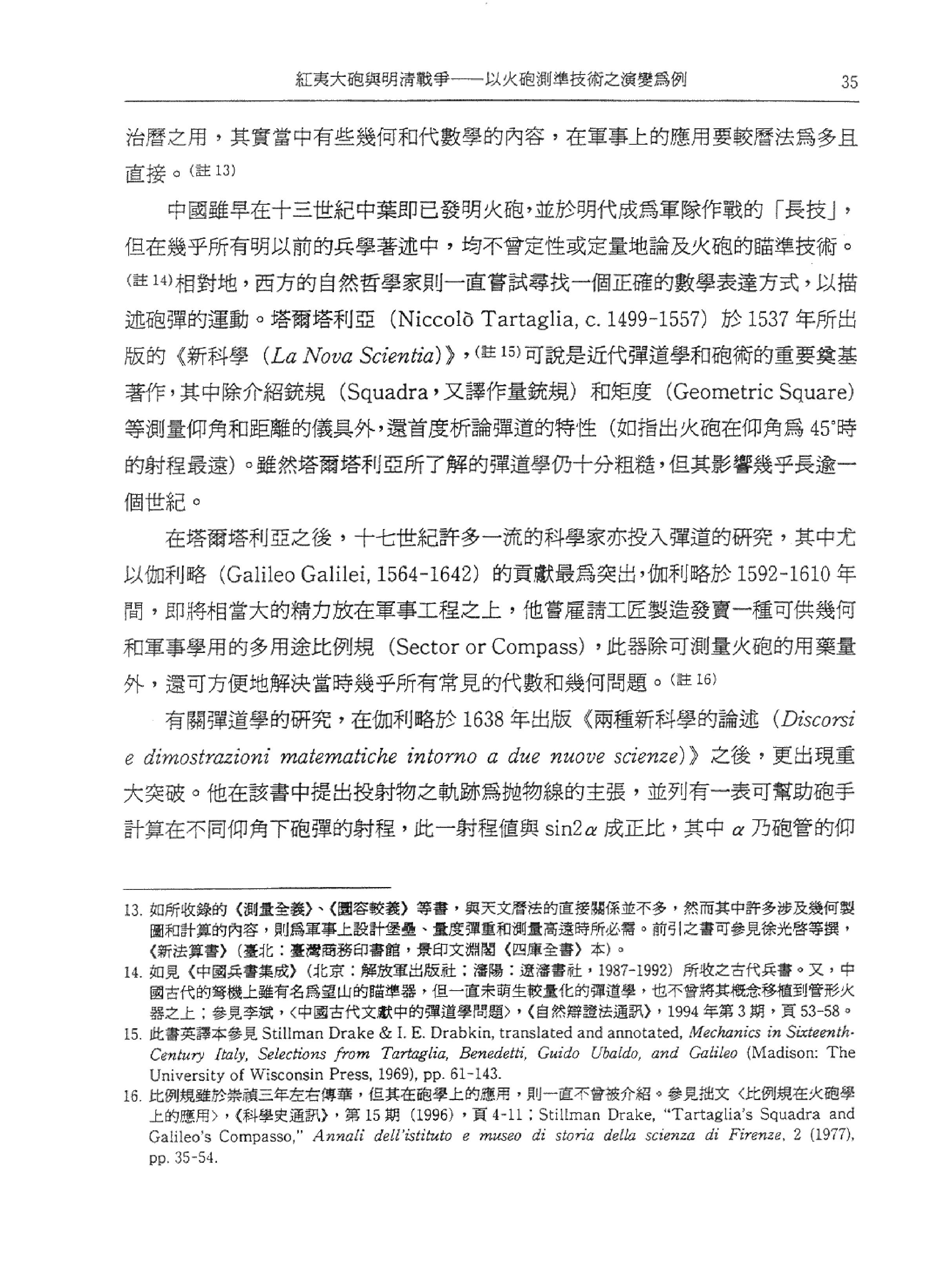 红夷大炮与明清战争.pdf_第5页