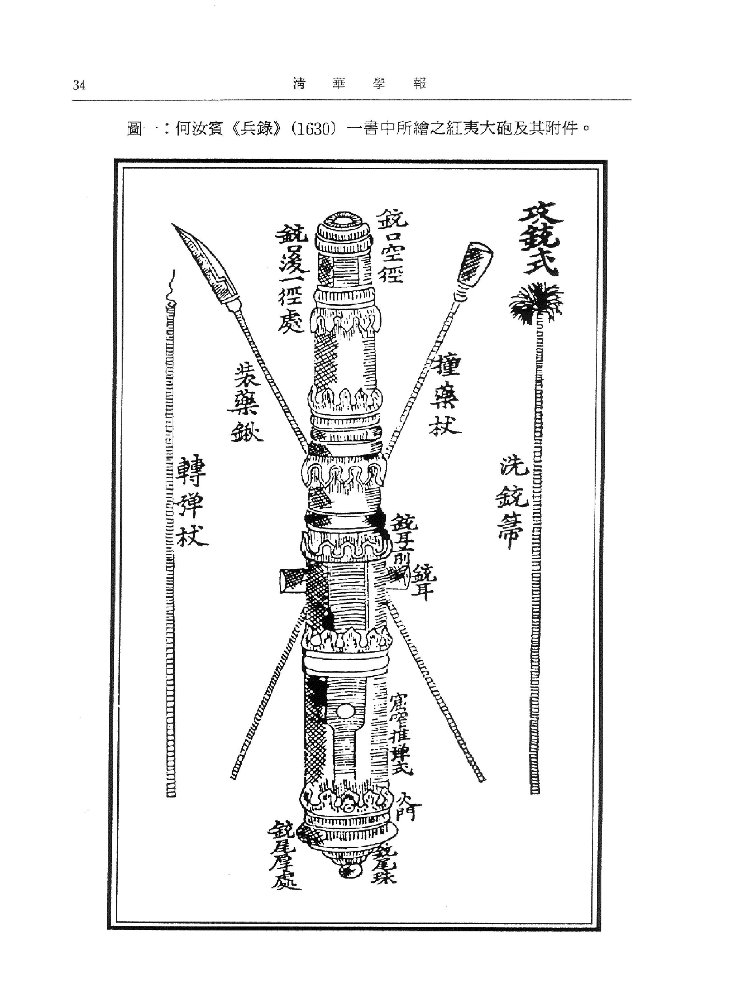 红夷大炮与明清战争.pdf_第4页