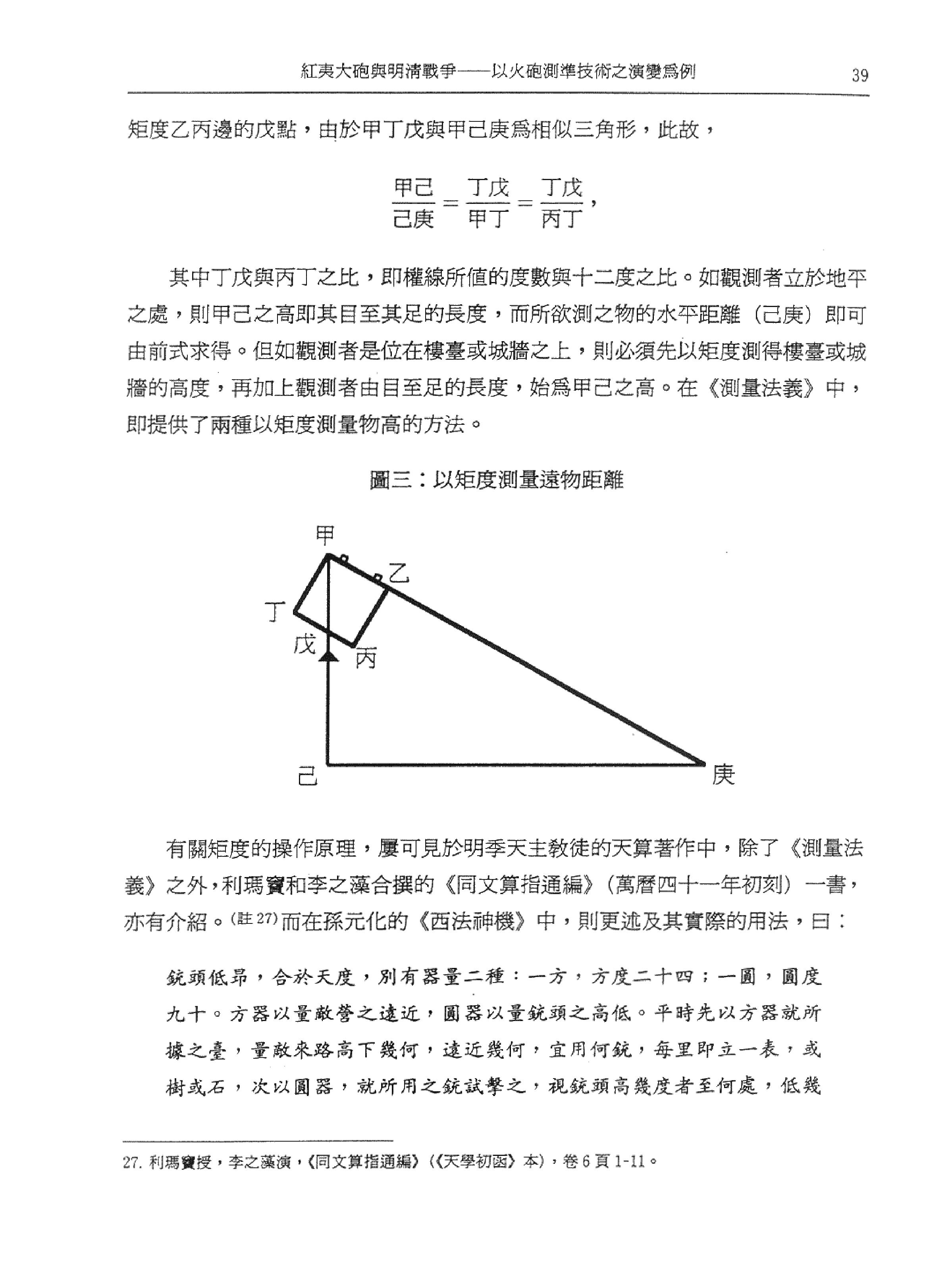 红夷大炮与明清战争.pdf_第9页