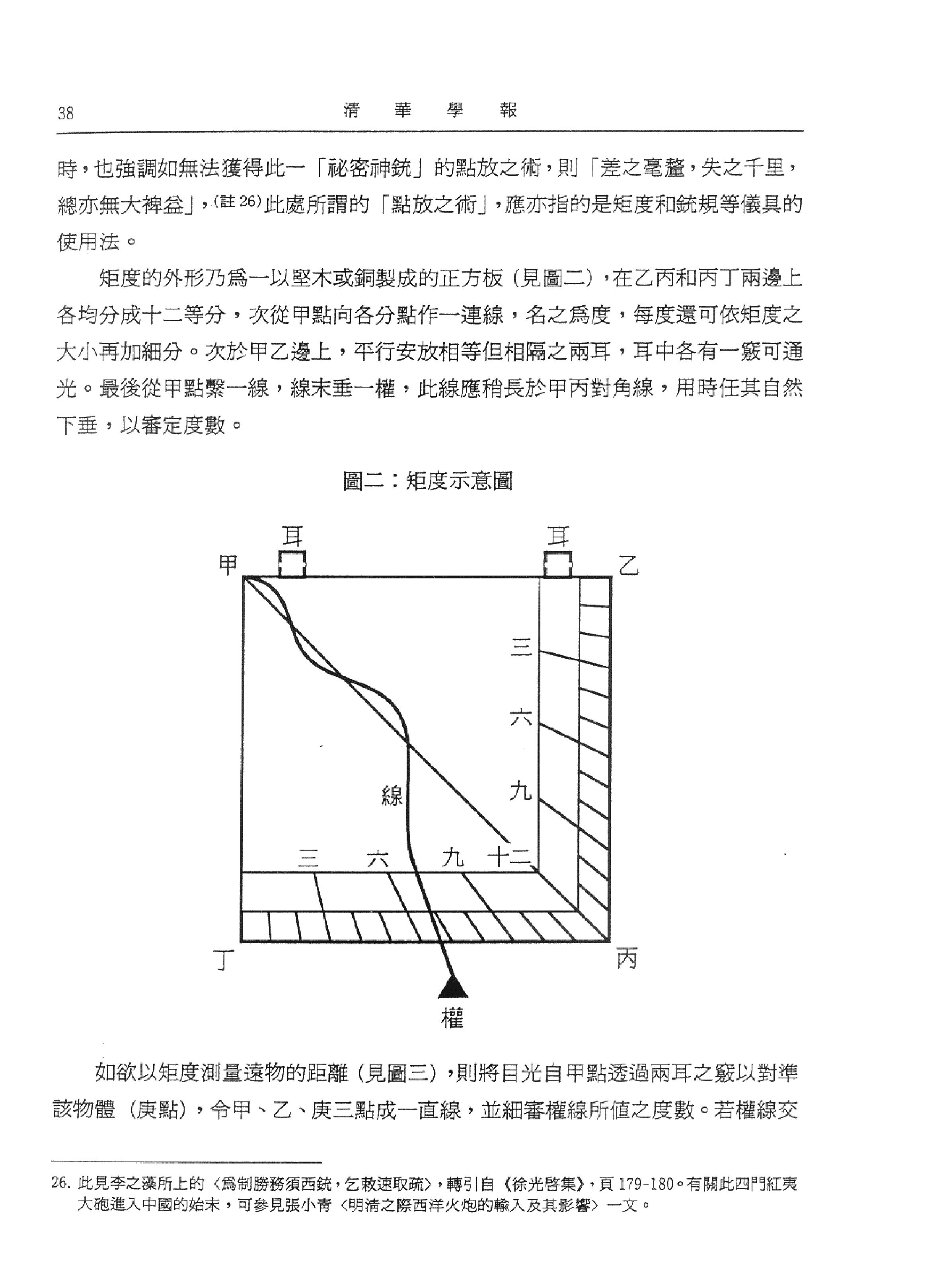 红夷大炮与明清战争.pdf_第8页